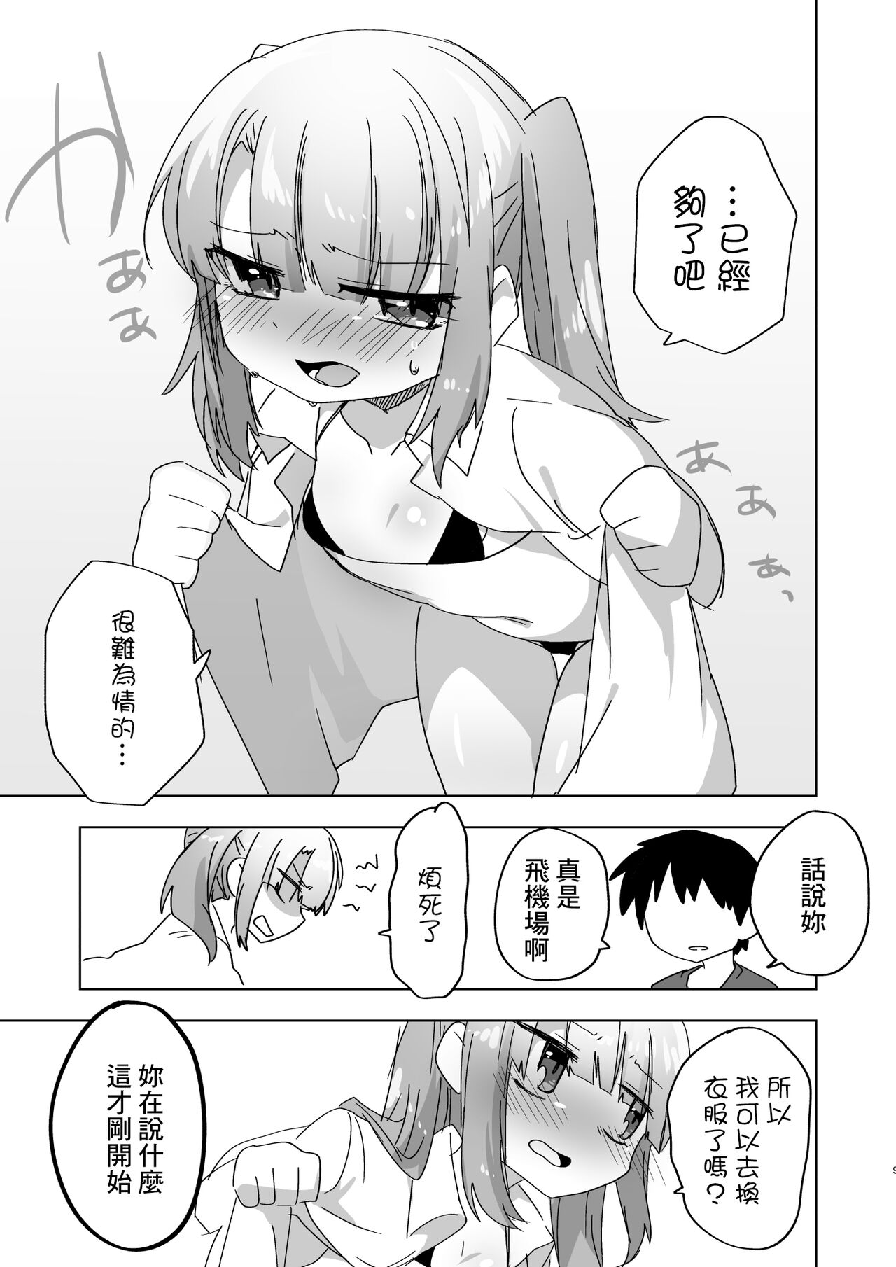 Imouto demo Benshou wa Chanto Sasenakya ne page 9 full