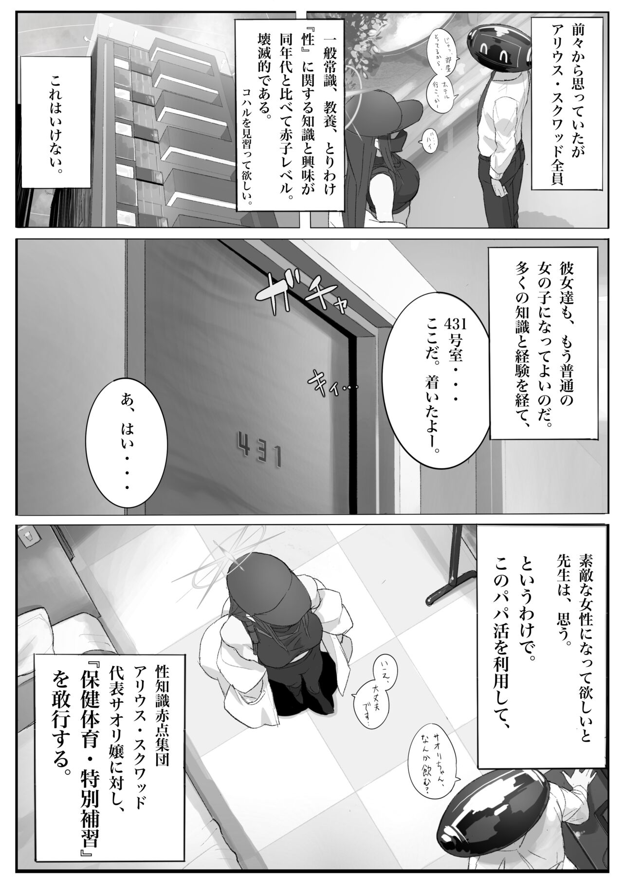 Kivotos  Sexology I page 7 full
