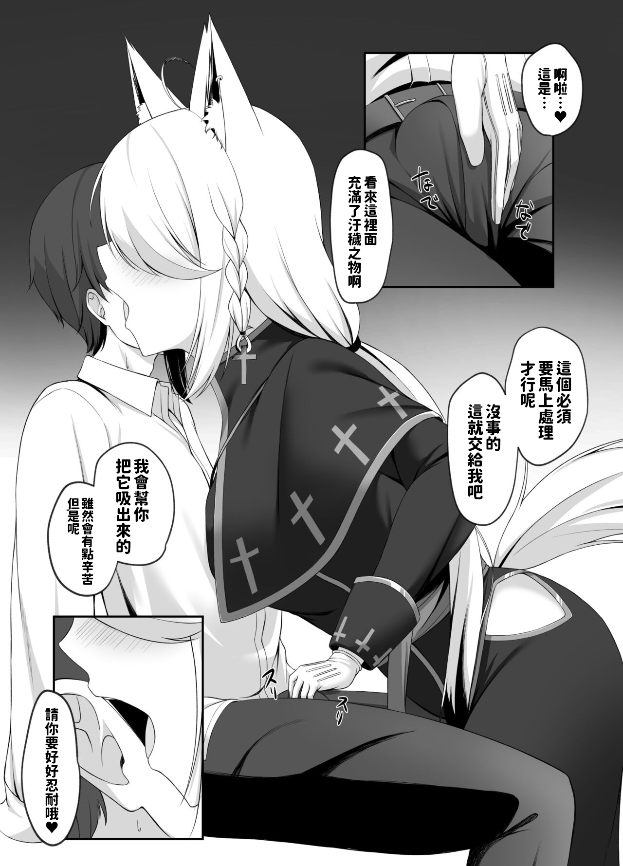Shinpu FBK-chan to Ecchi Suru Manga | 和神父的秘密 page 4 full