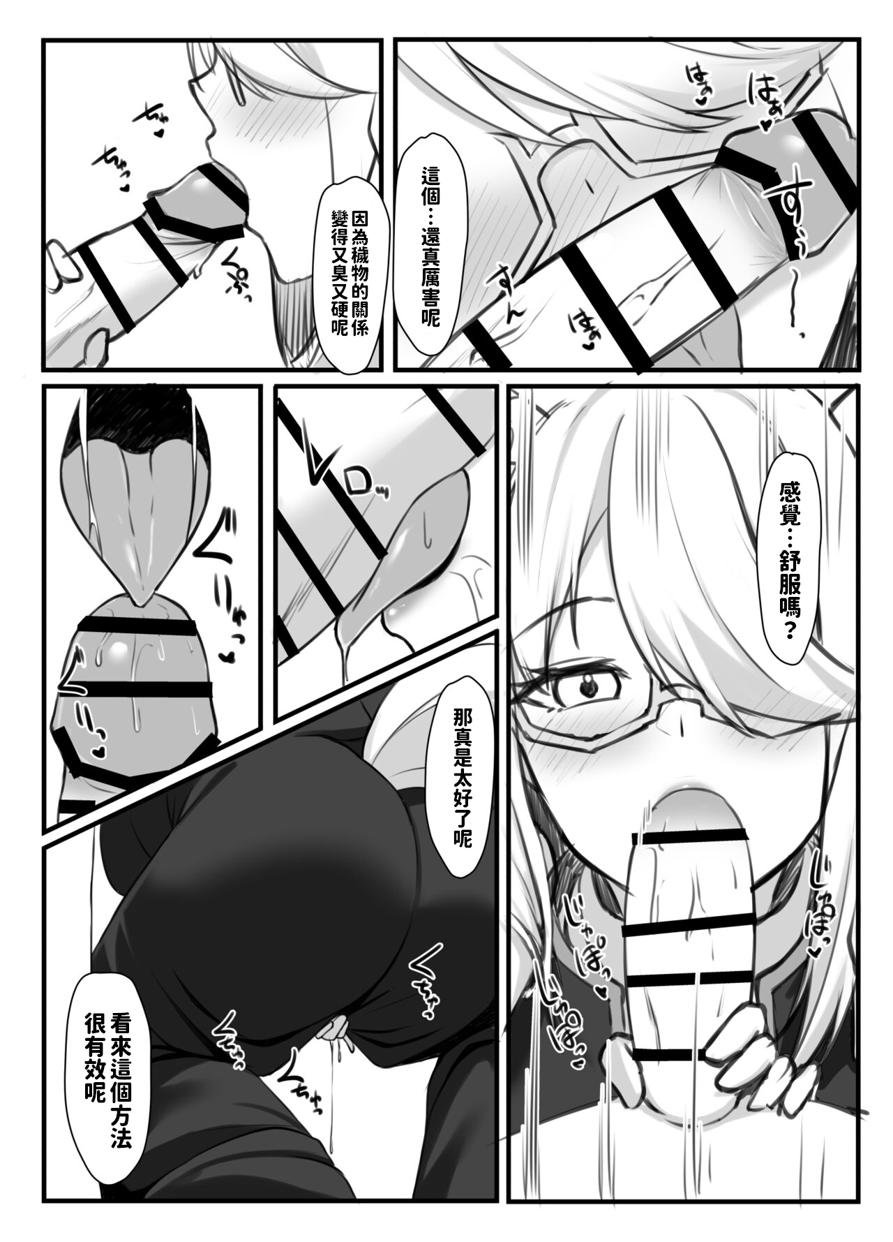 Shinpu FBK-chan to Ecchi Suru Manga | 和神父的秘密 page 6 full