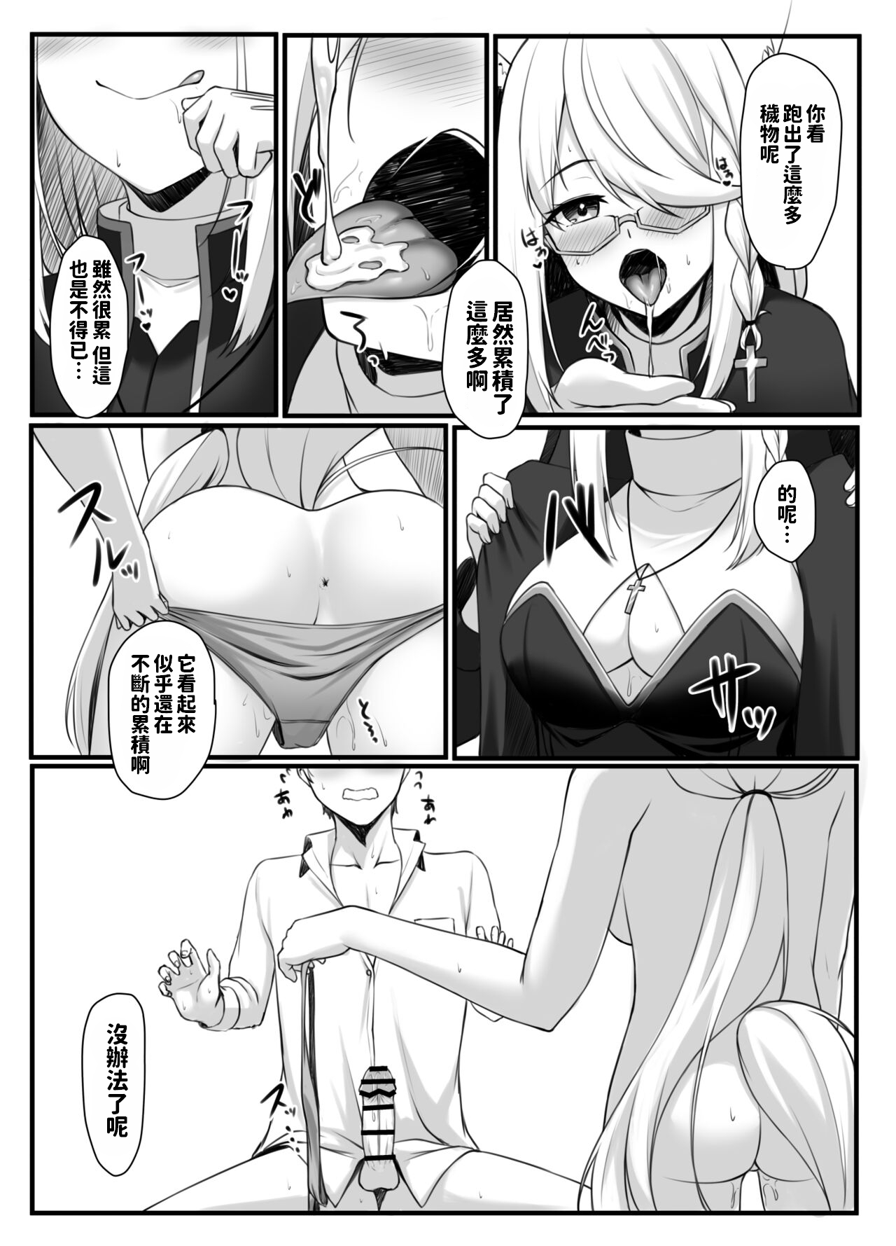 Shinpu FBK-chan to Ecchi Suru Manga | 和神父的秘密 page 8 full