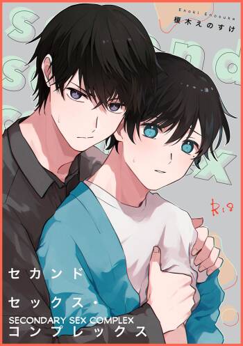 Second Sex Complex | Secondary Sex Complex cover