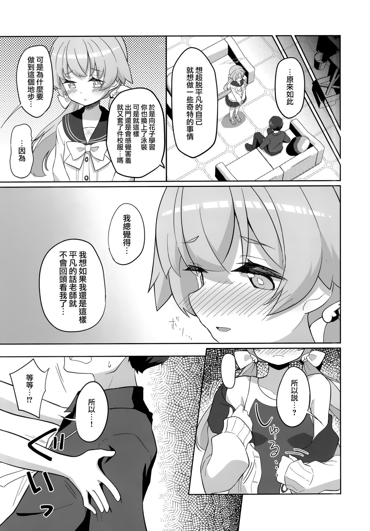 Ecchi na Watashi wa Kirai desu ka...? page 5 full