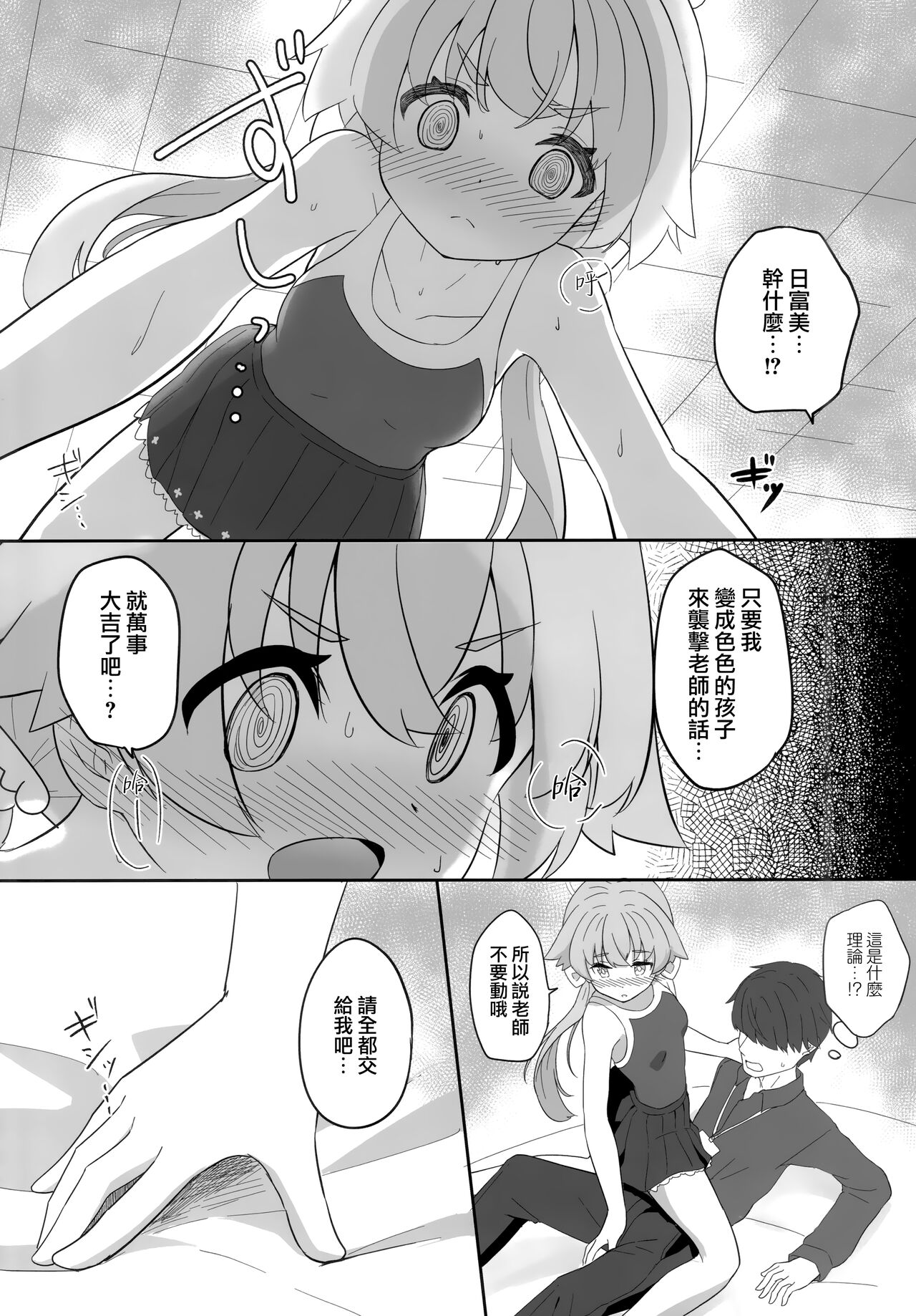 Ecchi na Watashi wa Kirai desu ka...? page 6 full