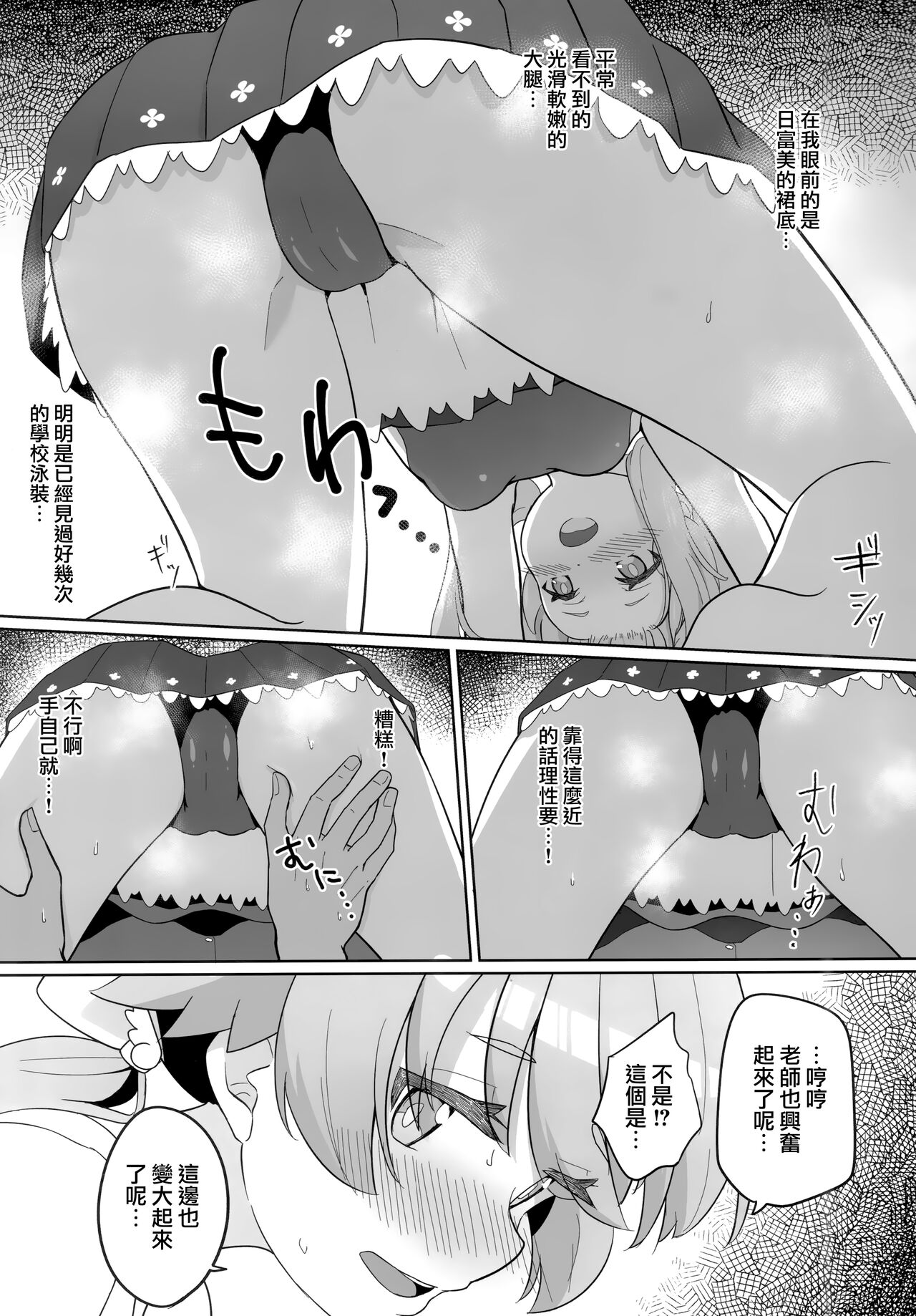 Ecchi na Watashi wa Kirai desu ka...? page 7 full