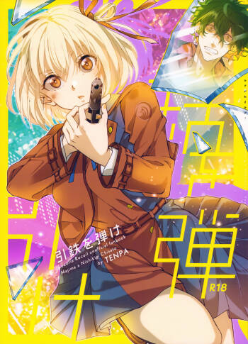 Hikitetu wo Hike! cover