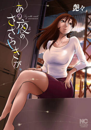 sono yoru no sasayakiga。 cover