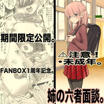 【期間限定】姉の六者面談 cover