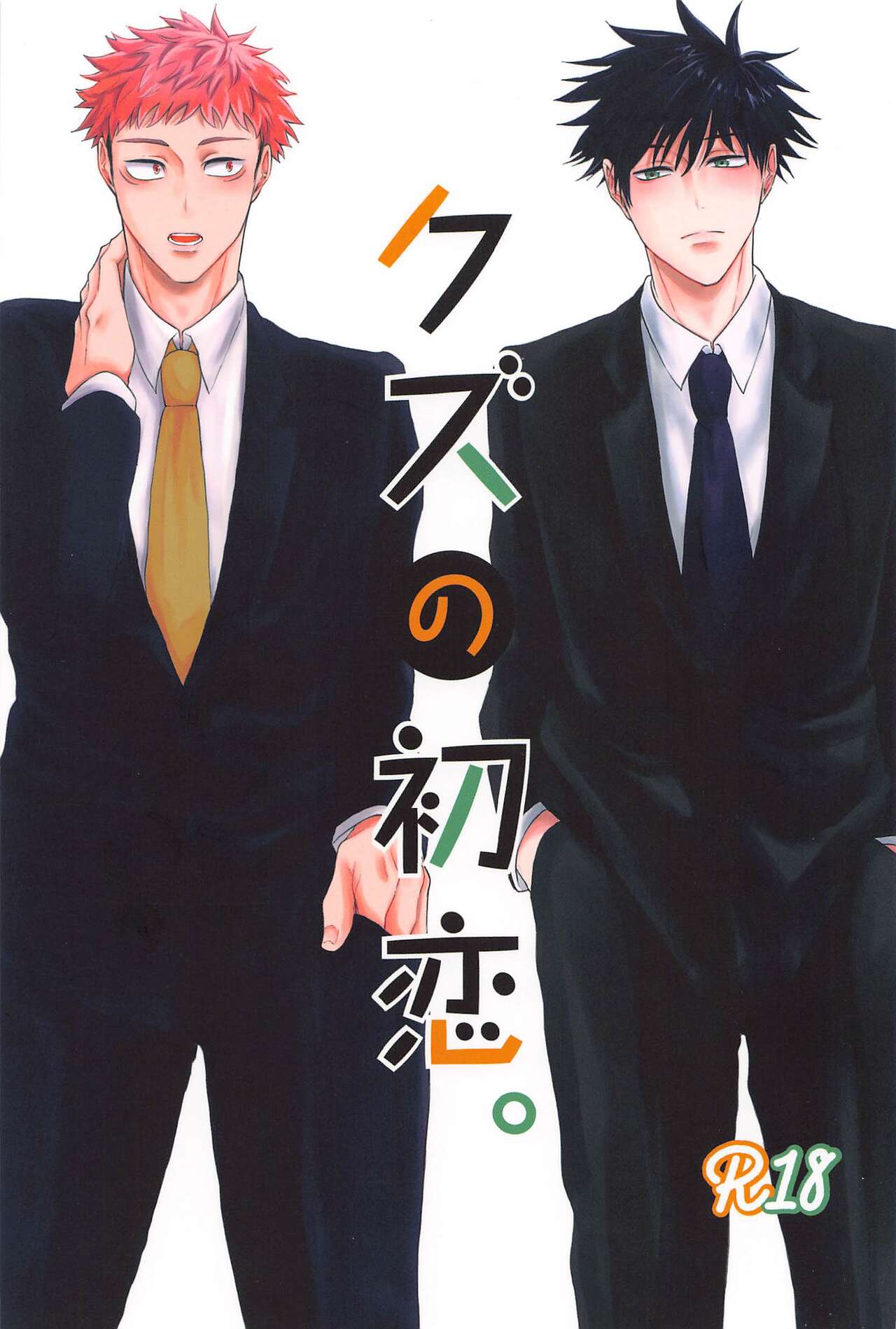 Kuzu no Hatsukoi page 1 full