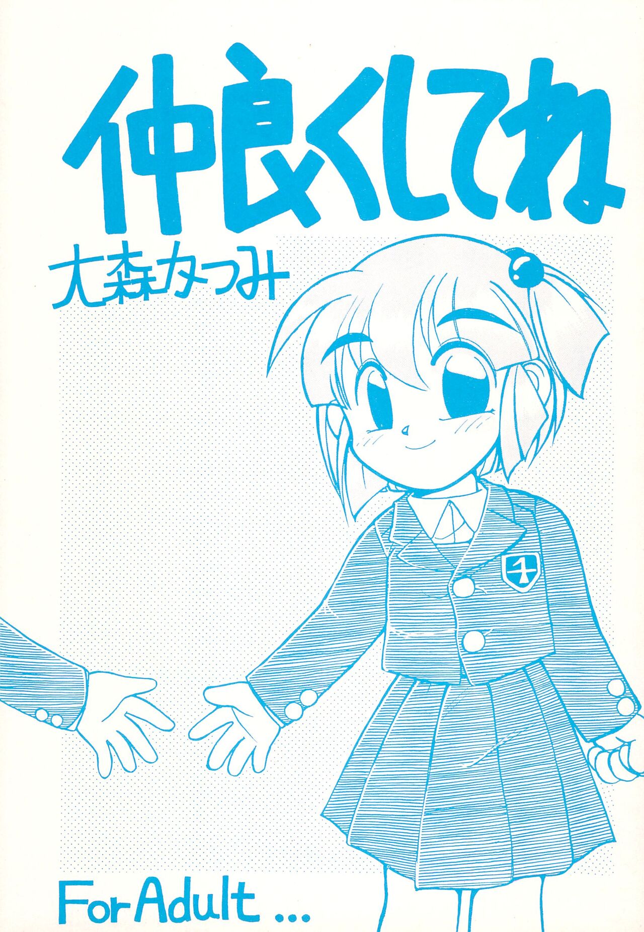 Nakayoku shite ne page 1 full