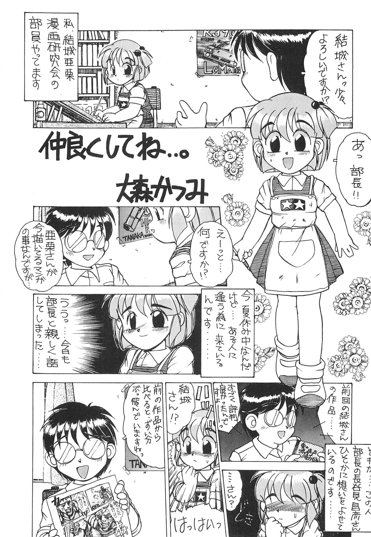 Nakayoku shite ne page 5 full