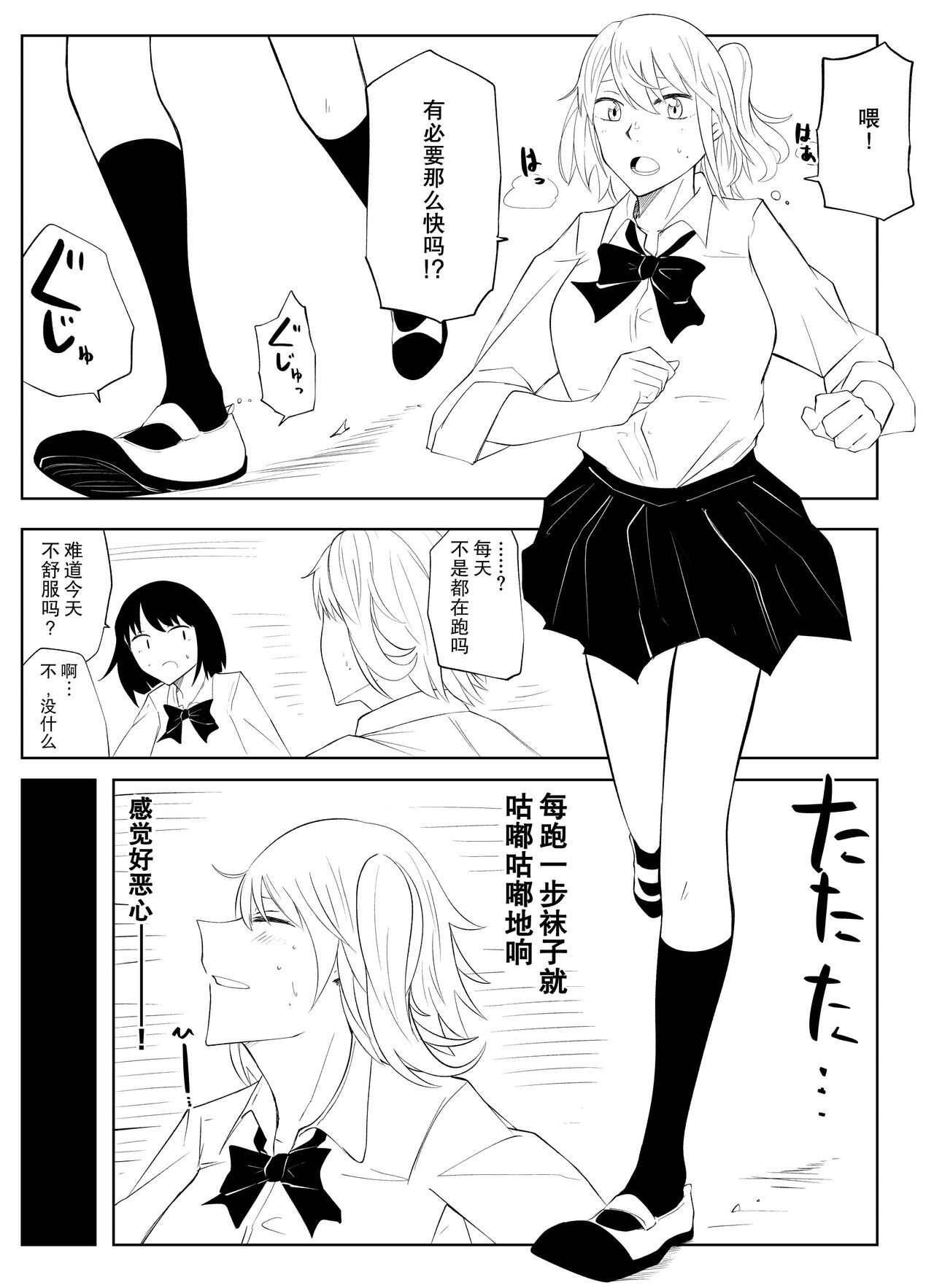 春名紗奈の上靴 page 10 full