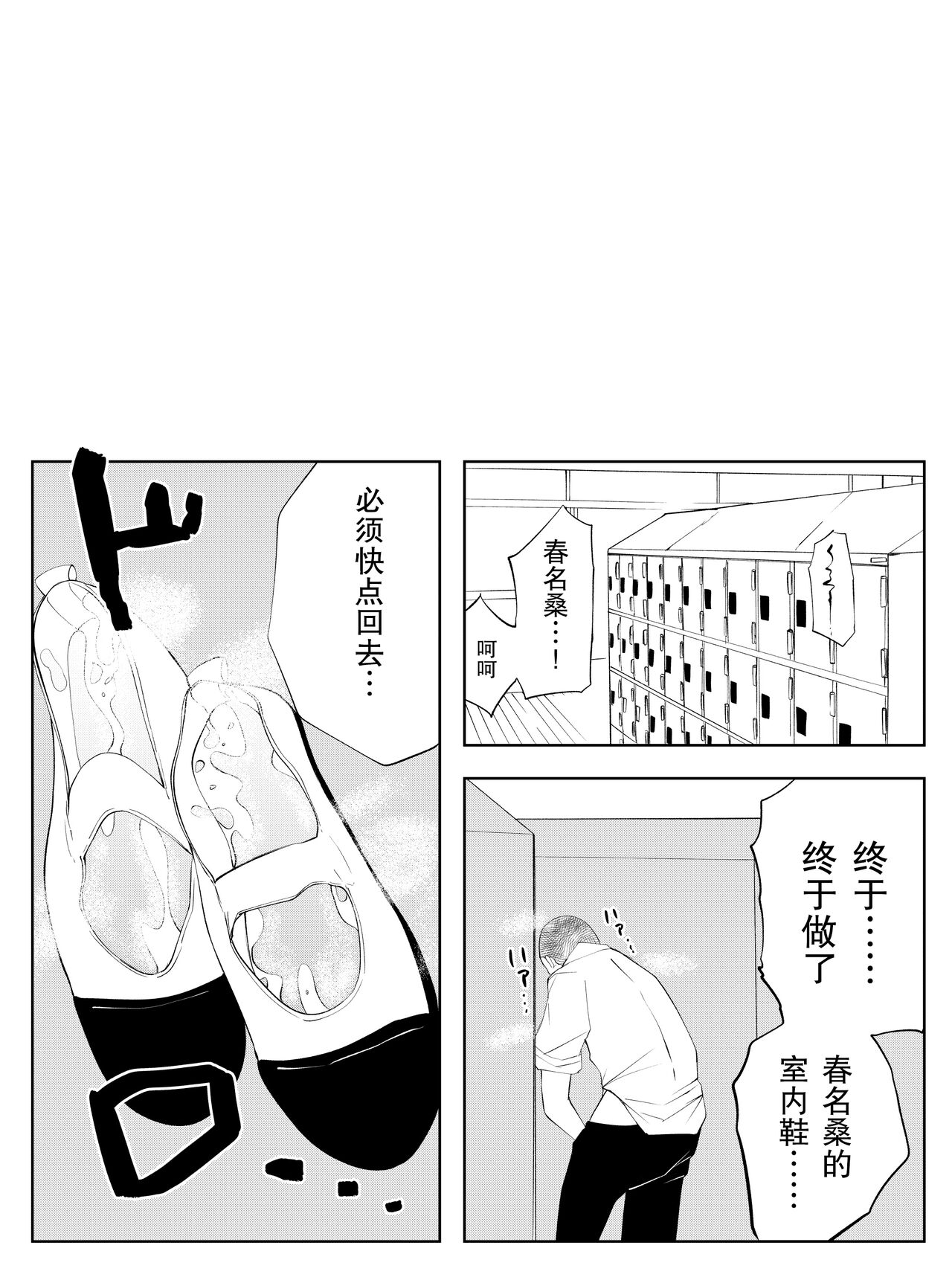 春名紗奈の上靴 page 3 full