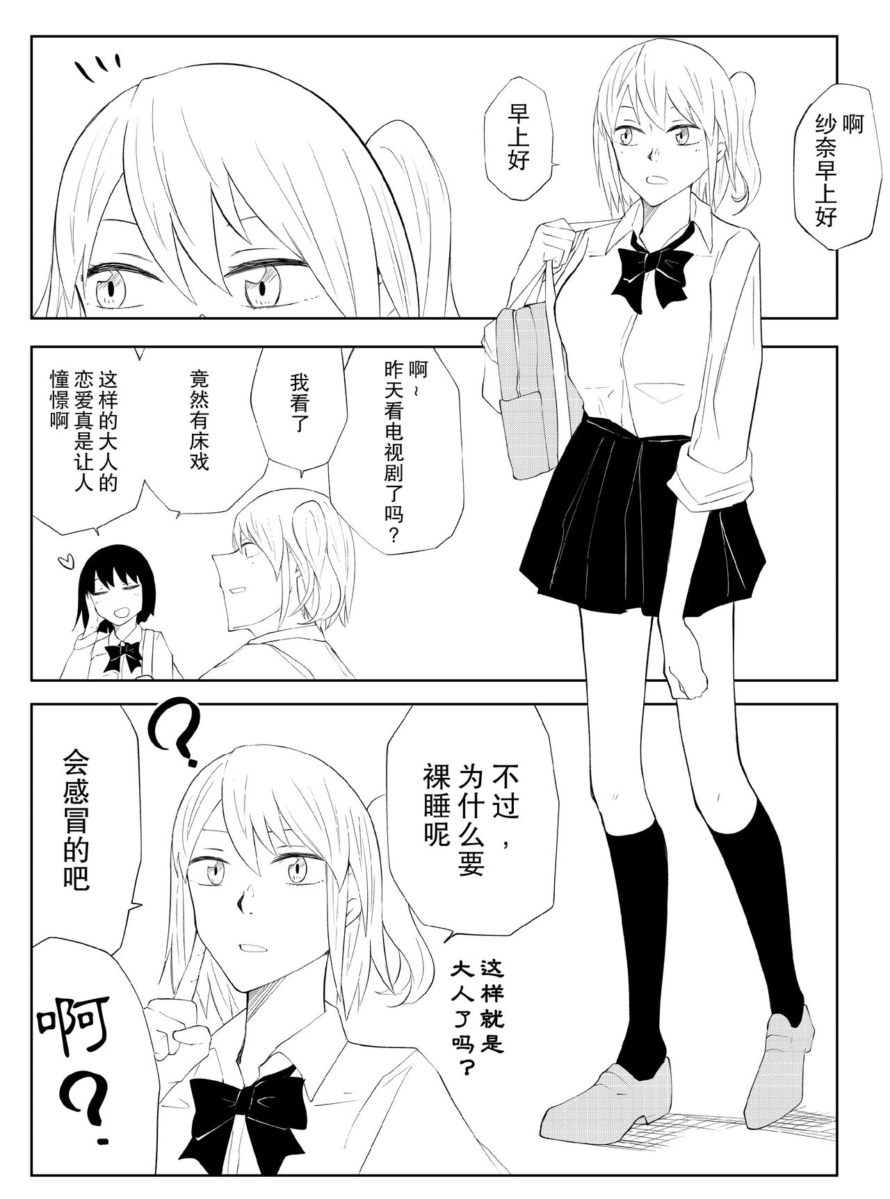 春名紗奈の上靴 page 4 full