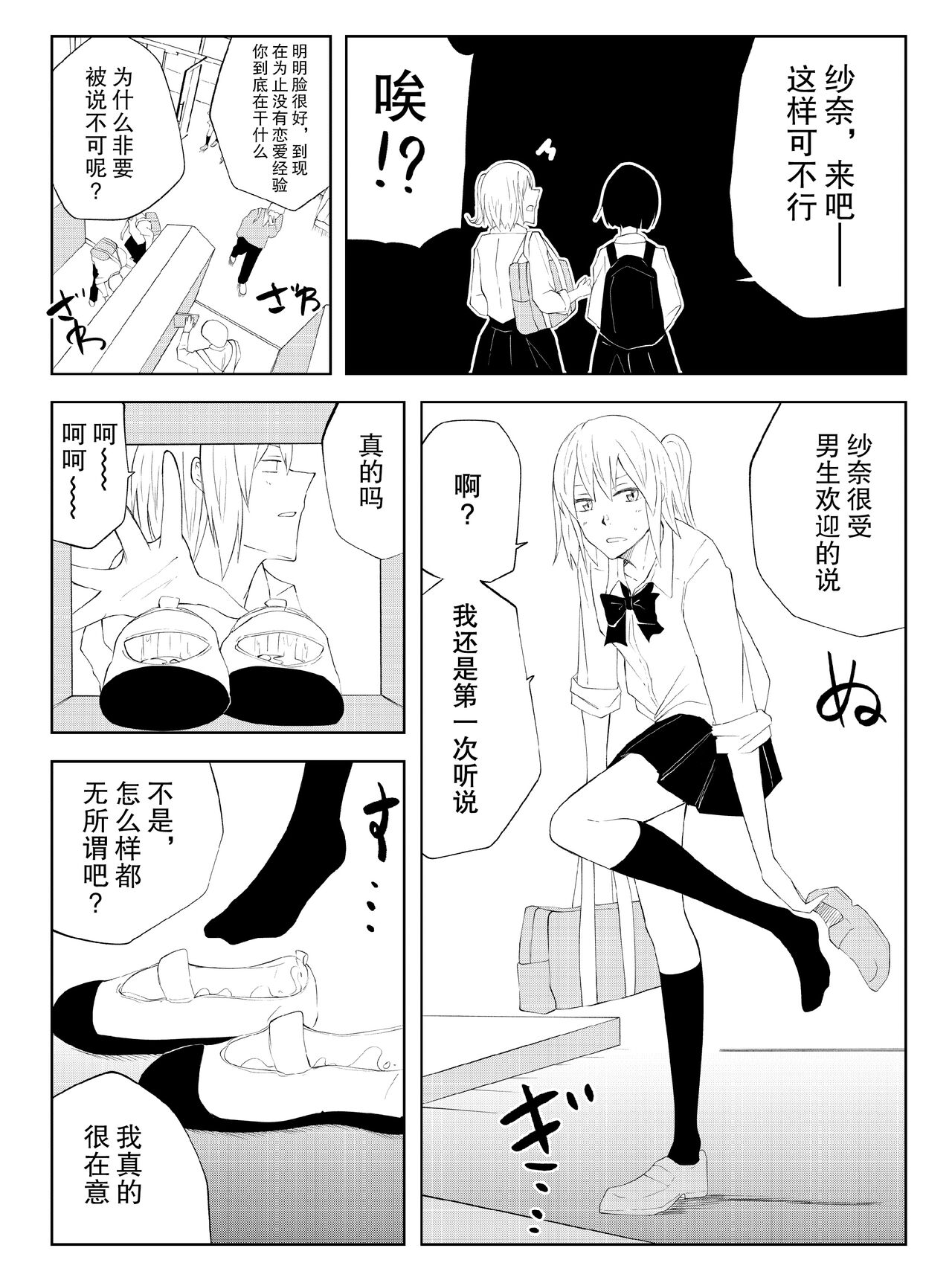 春名紗奈の上靴 page 5 full
