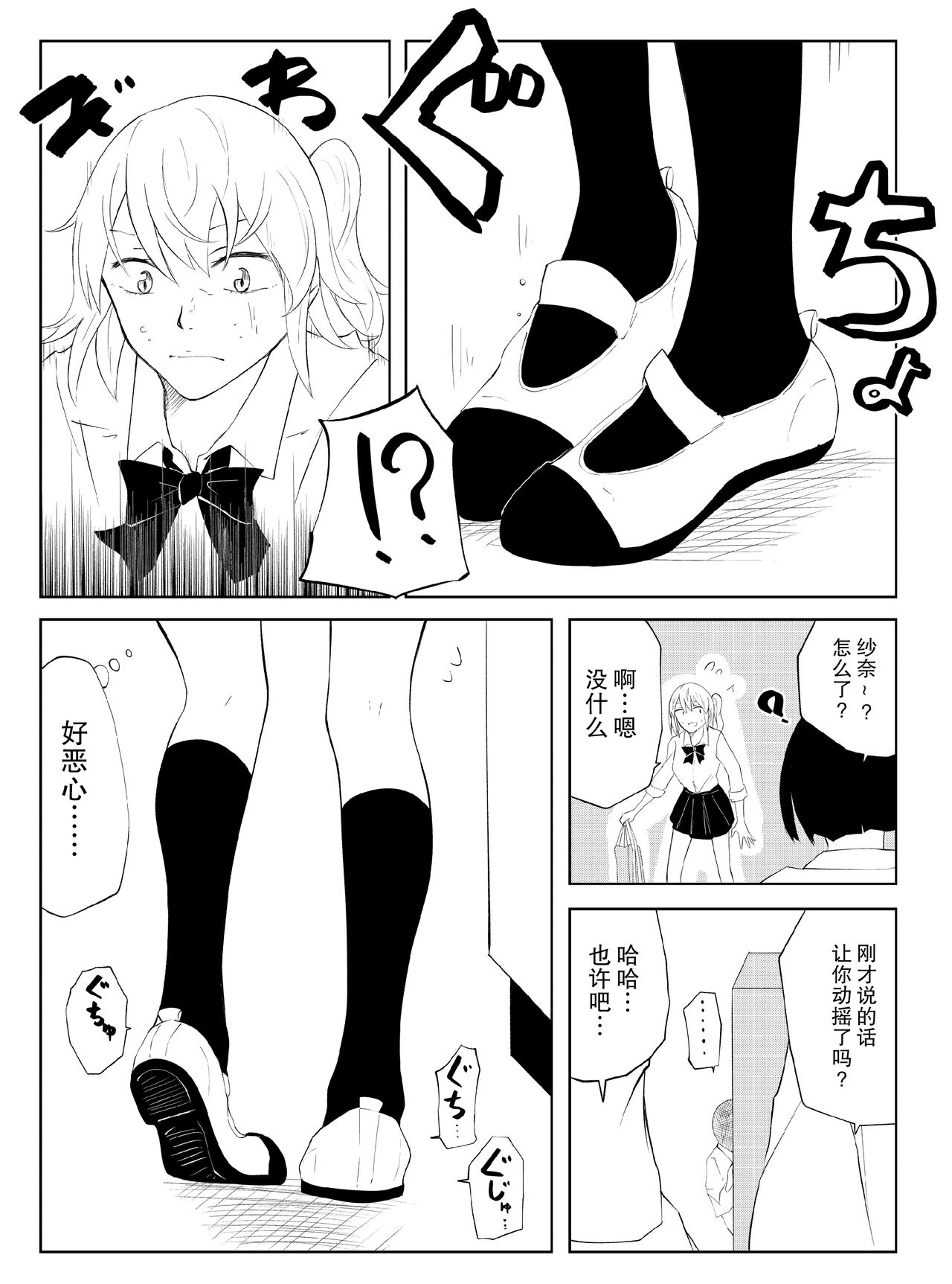 春名紗奈の上靴 page 6 full