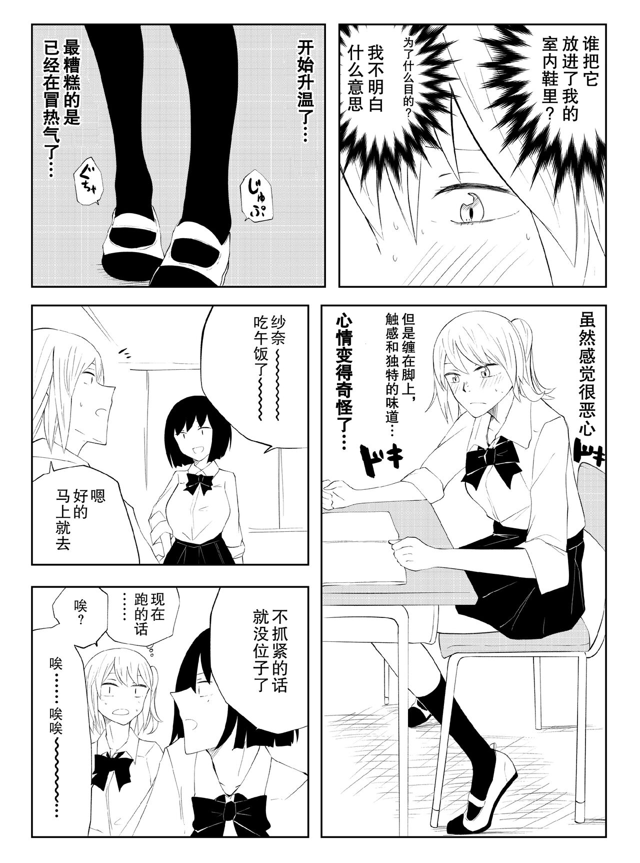 春名紗奈の上靴 page 9 full