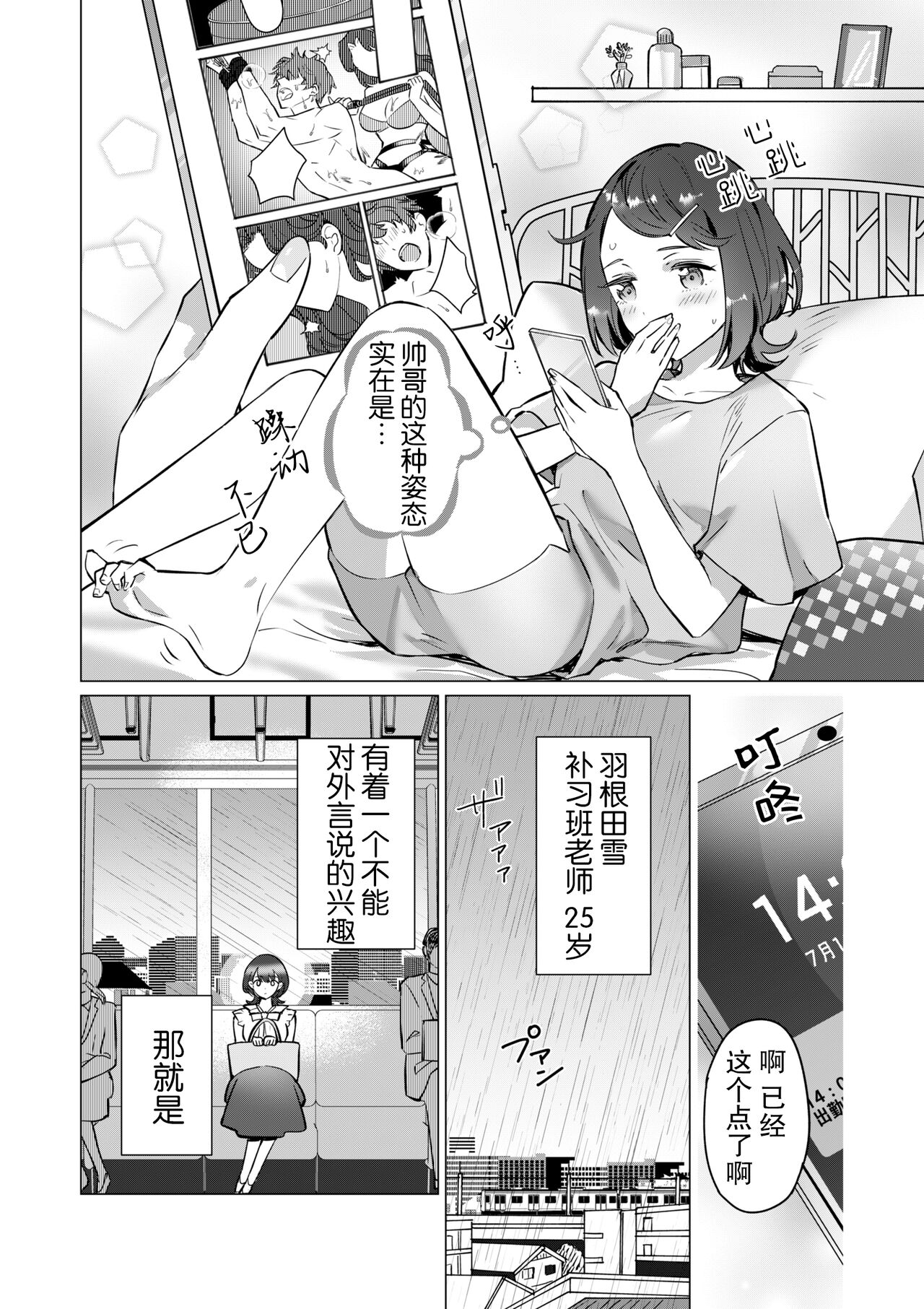 Sensei, kore to onaji koto shite kurenai? Juku no gakusei baito ni dansei uke do ero manga no kōnyū rireki o kanshi sa re teta kudan | 老师、你能对我做同样的事吗？关于我被补习班兼职的学生监视超色情GB漫画的购买履历这件事 page 3 full