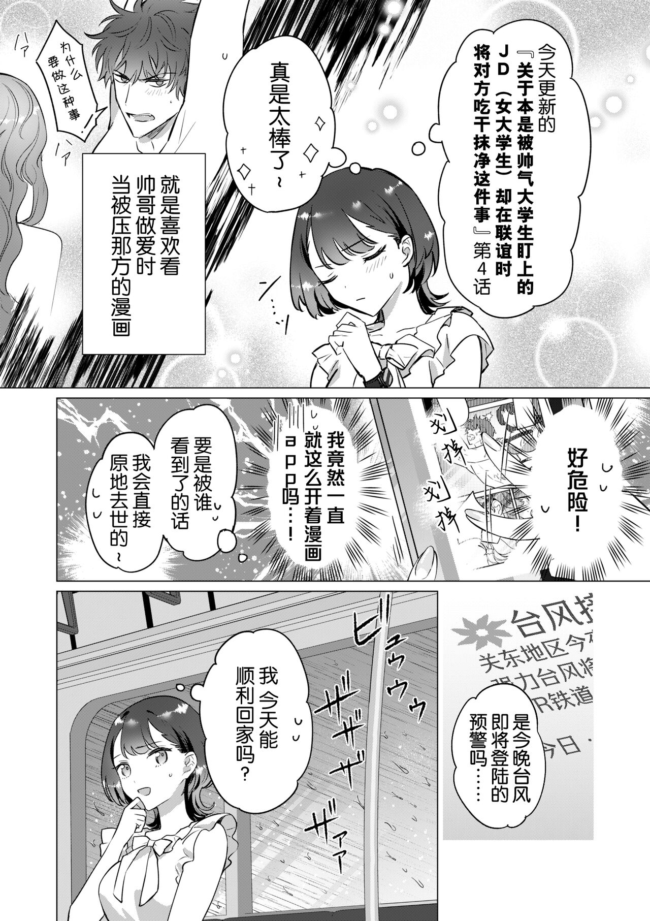 Sensei, kore to onaji koto shite kurenai? Juku no gakusei baito ni dansei uke do ero manga no kōnyū rireki o kanshi sa re teta kudan | 老师、你能对我做同样的事吗？关于我被补习班兼职的学生监视超色情GB漫画的购买履历这件事 page 4 full