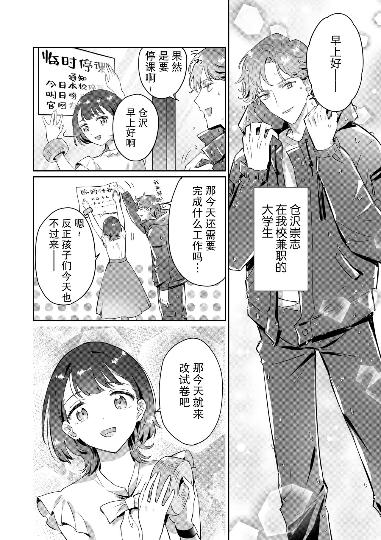 Sensei, kore to onaji koto shite kurenai? Juku no gakusei baito ni dansei uke do ero manga no kōnyū rireki o kanshi sa re teta kudan | 老师、你能对我做同样的事吗？关于我被补习班兼职的学生监视超色情GB漫画的购买履历这件事 page 5 full