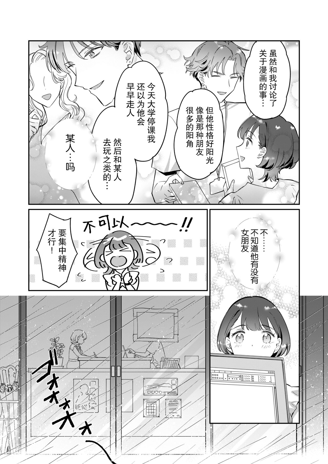 Sensei, kore to onaji koto shite kurenai? Juku no gakusei baito ni dansei uke do ero manga no kōnyū rireki o kanshi sa re teta kudan | 老师、你能对我做同样的事吗？关于我被补习班兼职的学生监视超色情GB漫画的购买履历这件事 page 9 full
