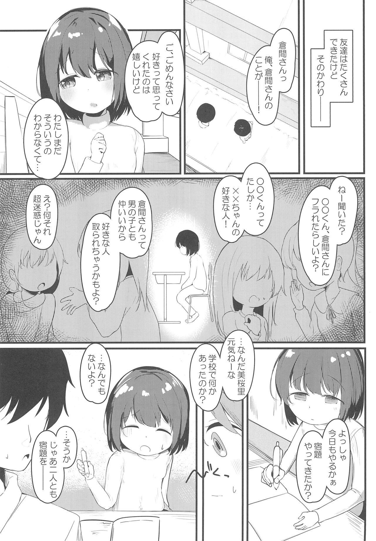 JS ga Kanojo ja Dame desu ka? 3 page 5 full