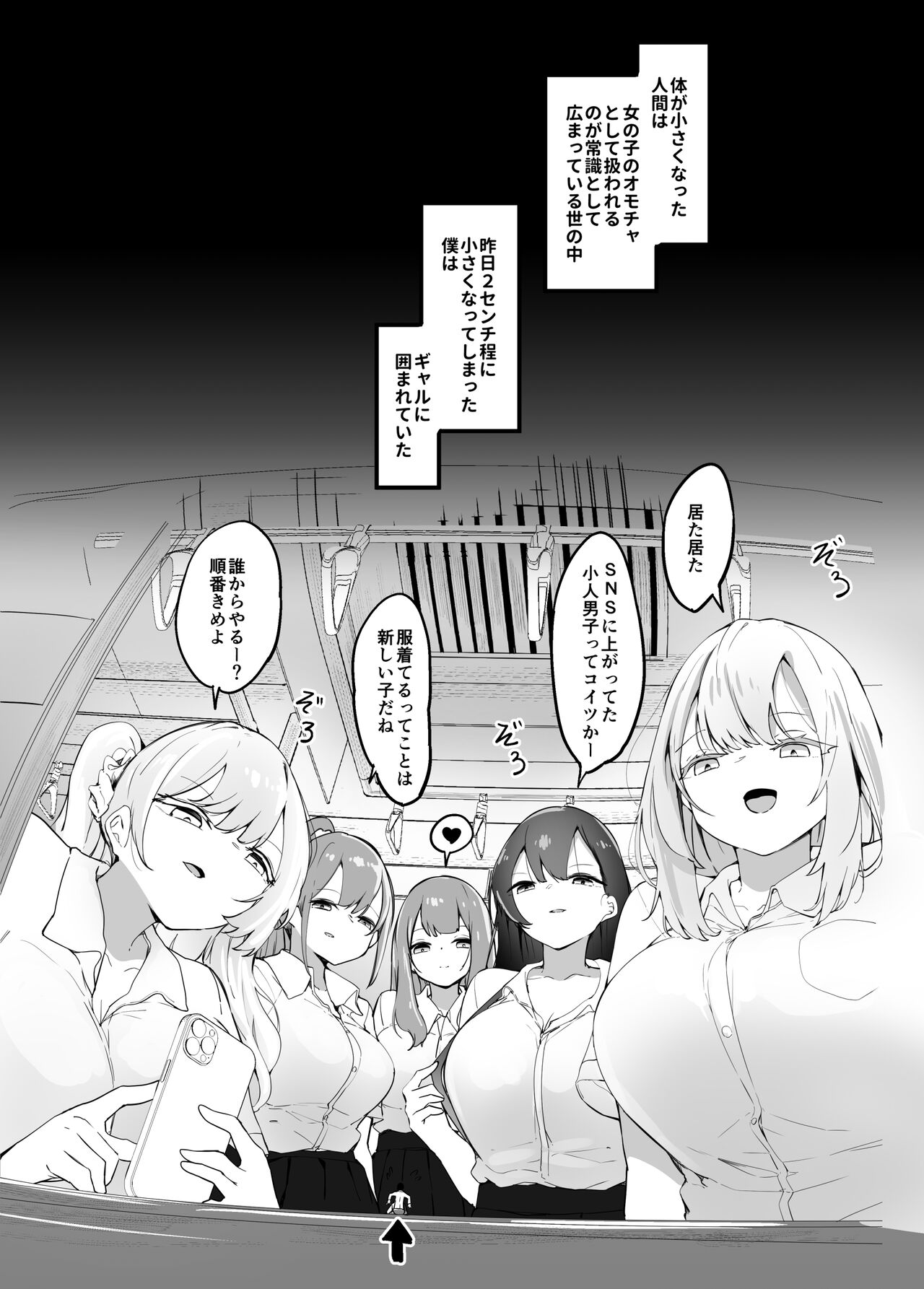 Surrounded By Girls On The Train page 5 full