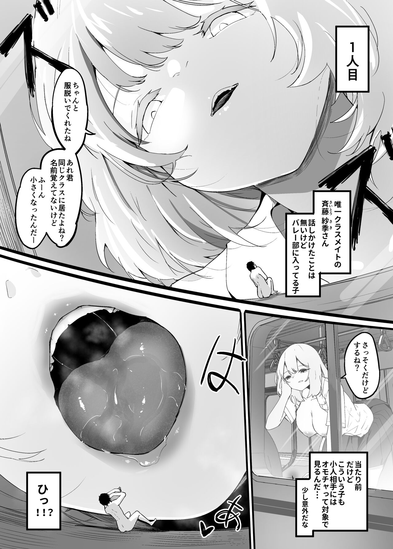 Surrounded By Girls On The Train page 6 full