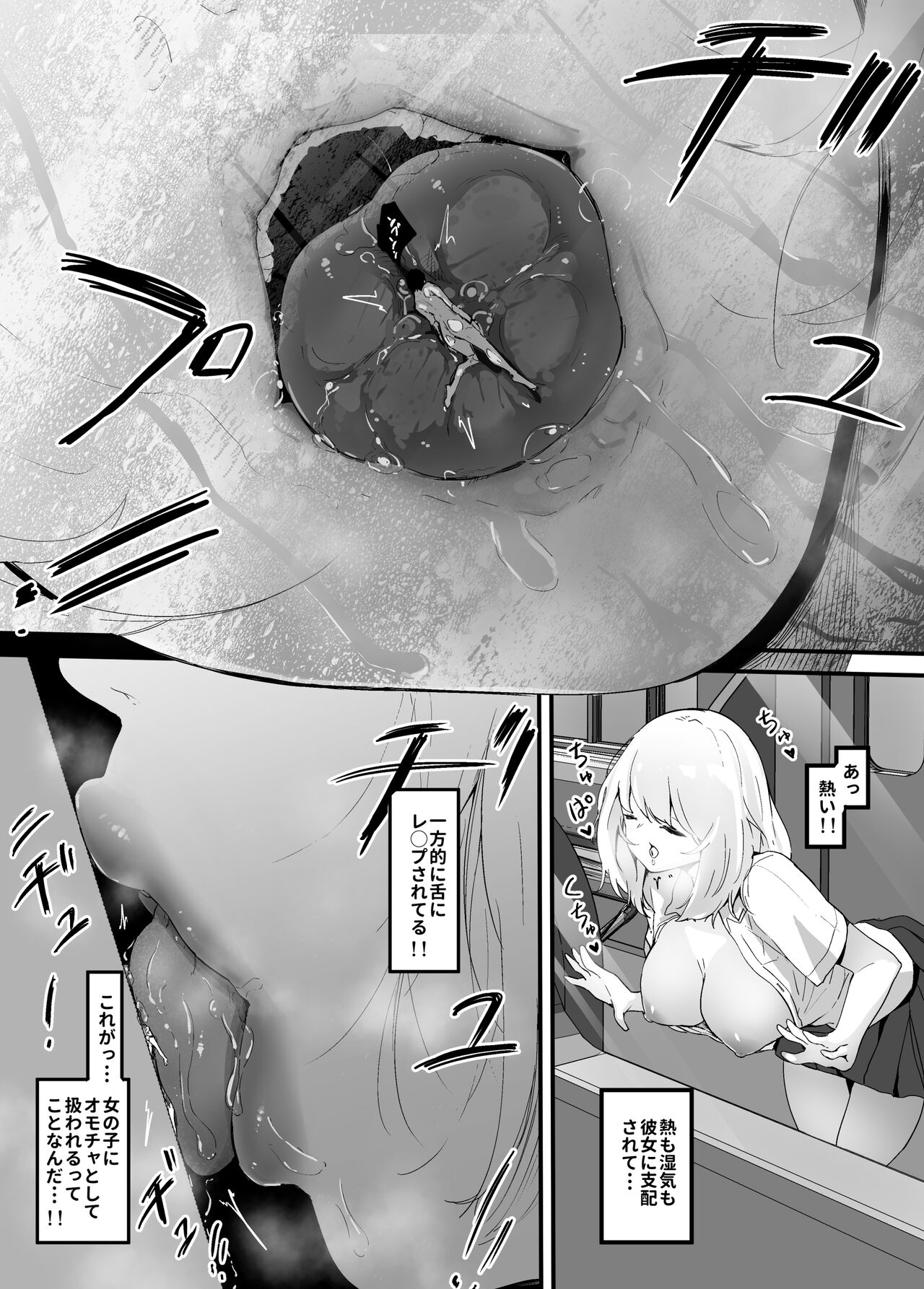 Surrounded By Girls On The Train page 7 full