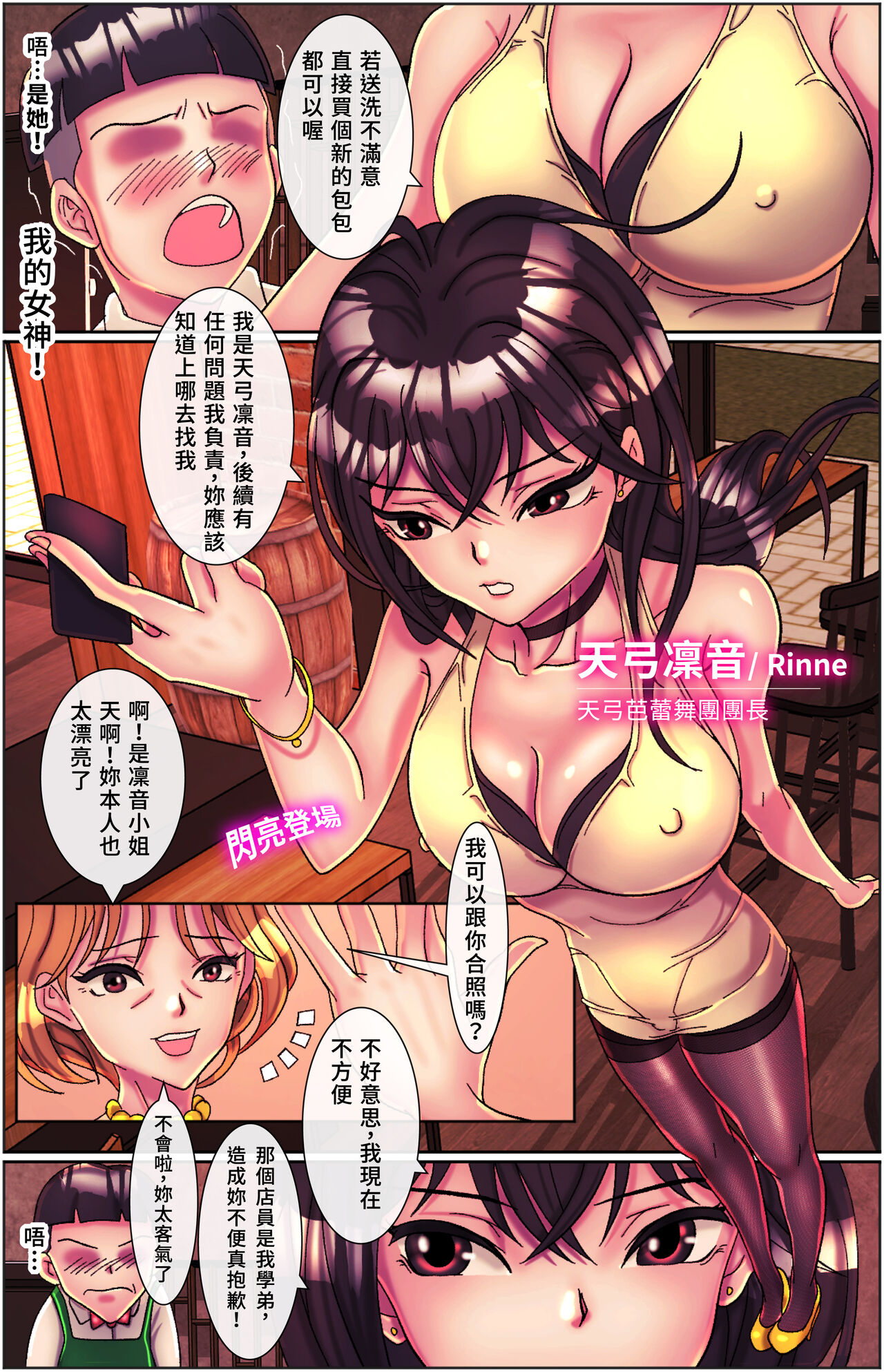 黑天鵝輪舞曲 Black Swan Wheel Dance page 8 full