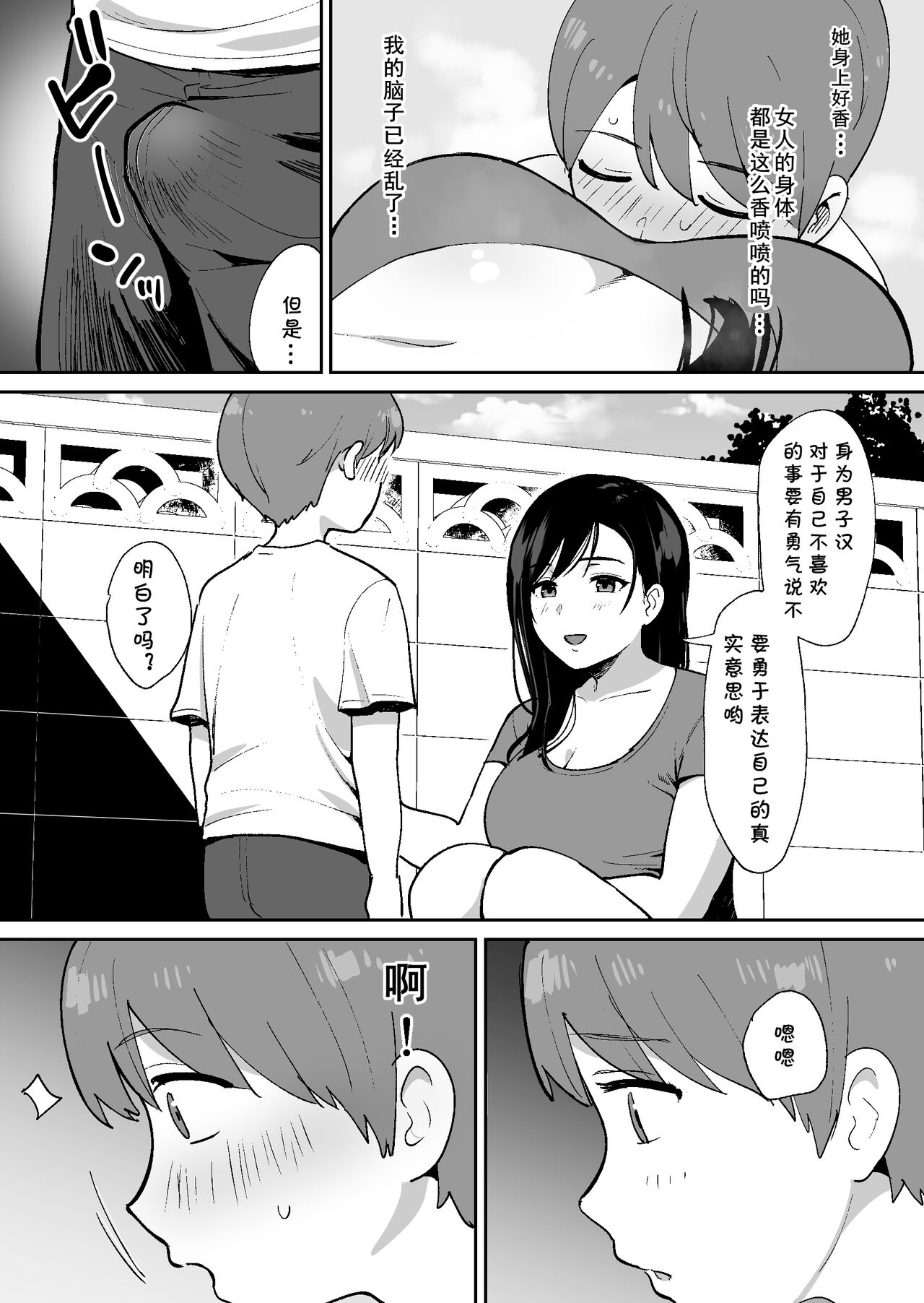 同級生に隠れて近所のデカ乳お姉さんとセックスするボク（Chinese） page 10 full