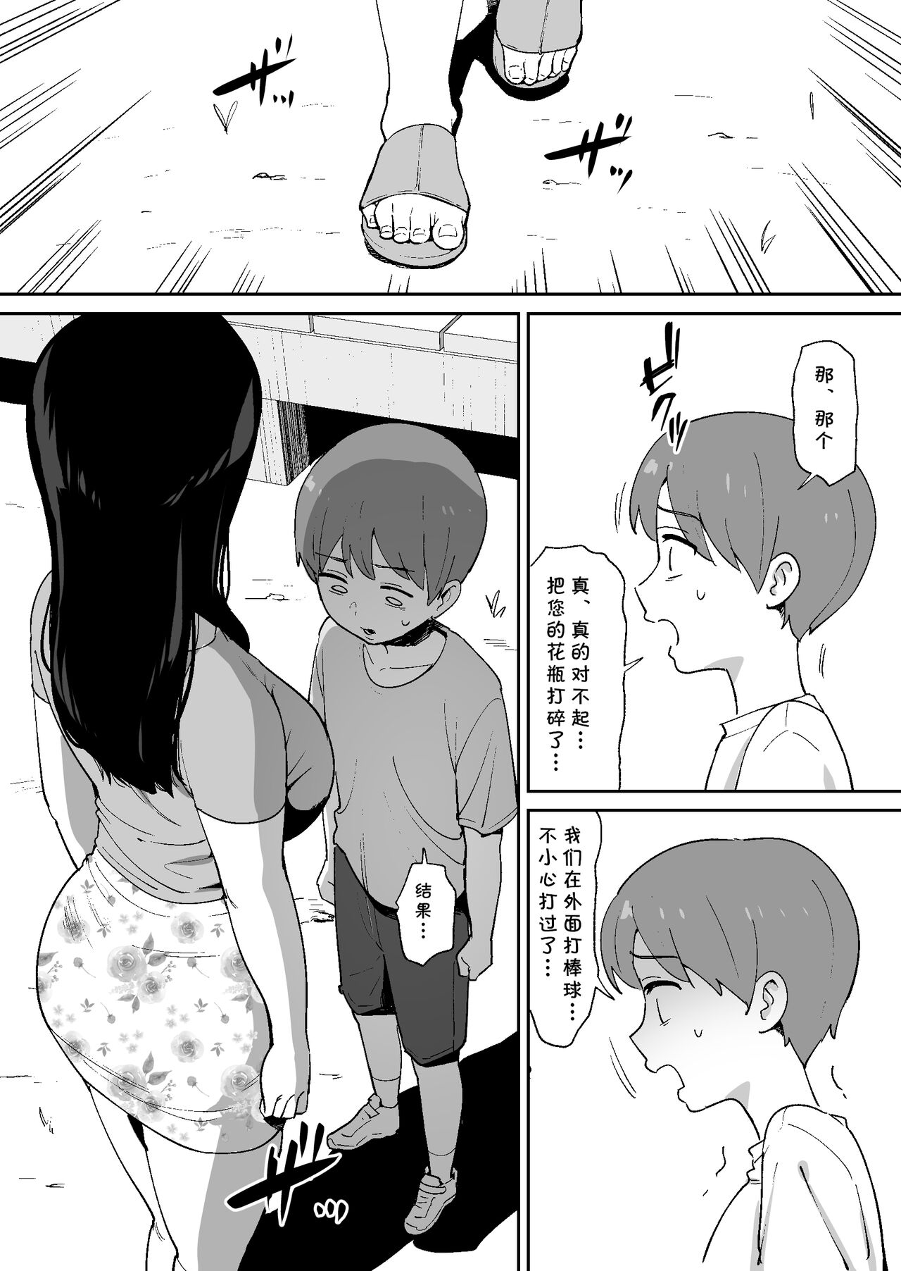 同級生に隠れて近所のデカ乳お姉さんとセックスするボク（Chinese） page 8 full