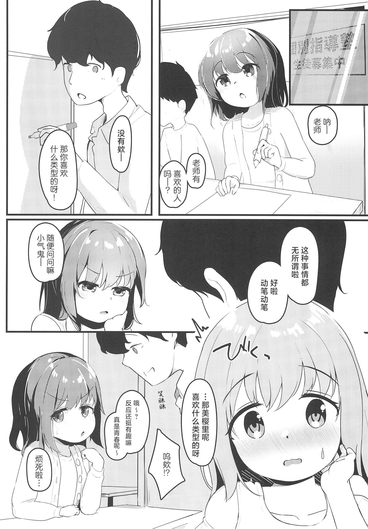 Watashi ga Kanojo ja Dame desu ka? 3 | 我难道不可以成为你的女友吗?3 page 4 full