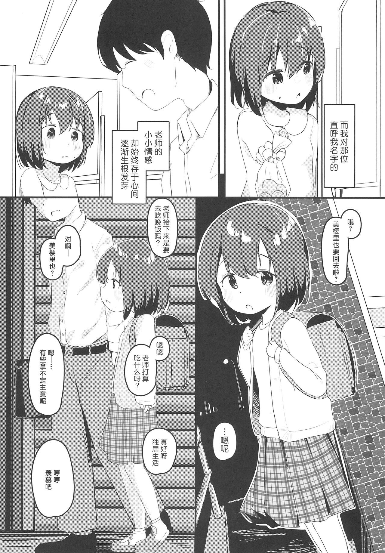 Watashi ga Kanojo ja Dame desu ka? 3 | 我难道不可以成为你的女友吗?3 page 8 full