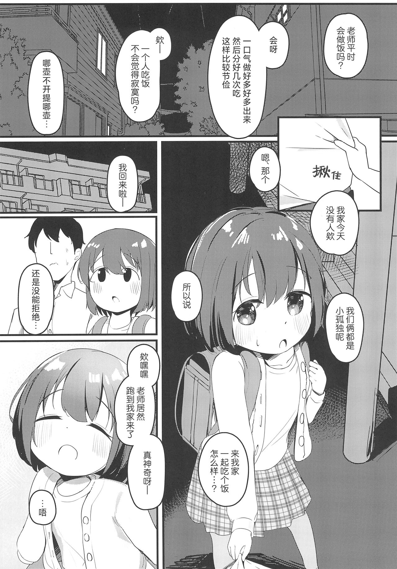 Watashi ga Kanojo ja Dame desu ka? 3 | 我难道不可以成为你的女友吗?3 page 9 full
