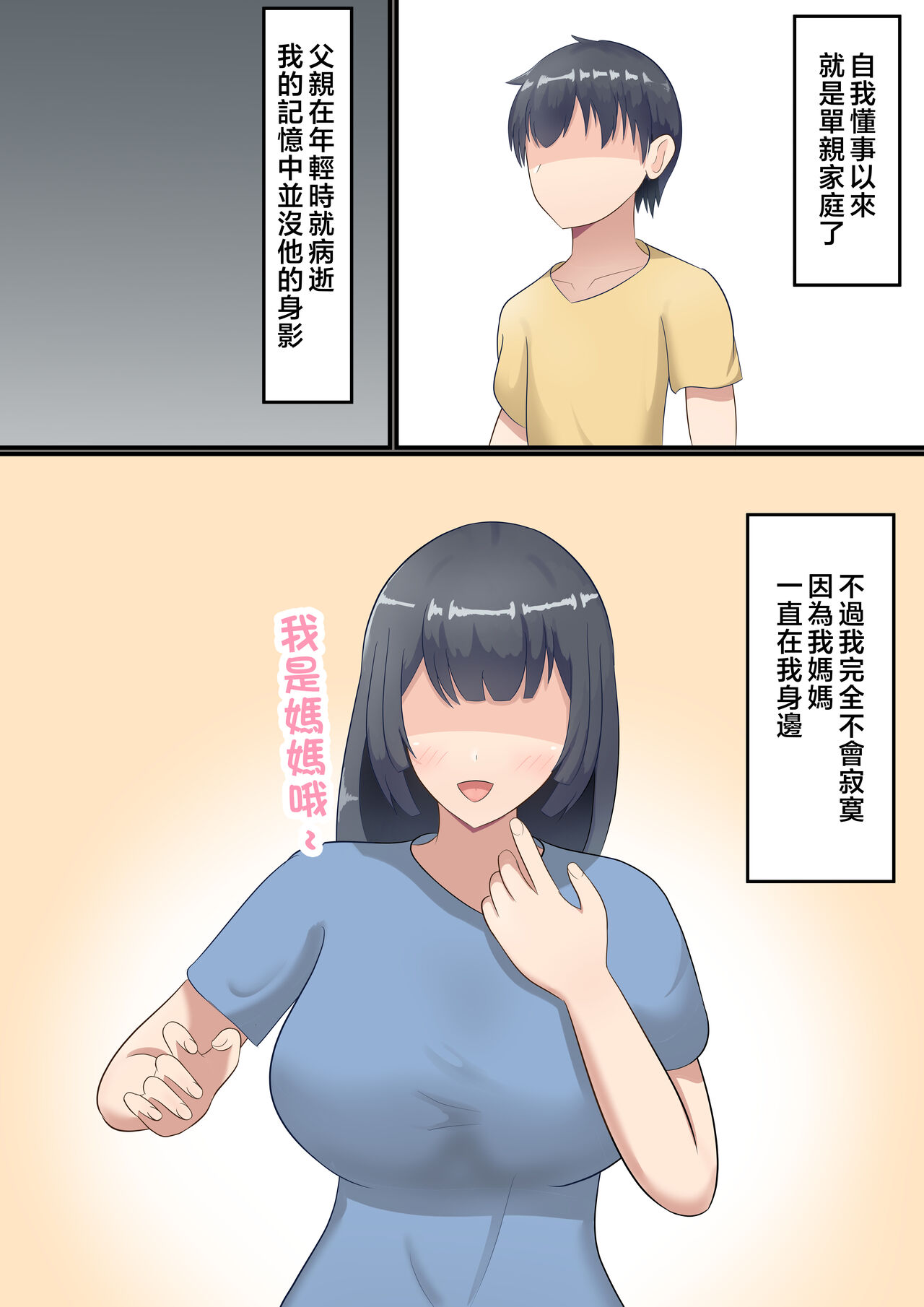 Ookiku Natte mo Okaa-san ni Amayaka Saretai! page 3 full