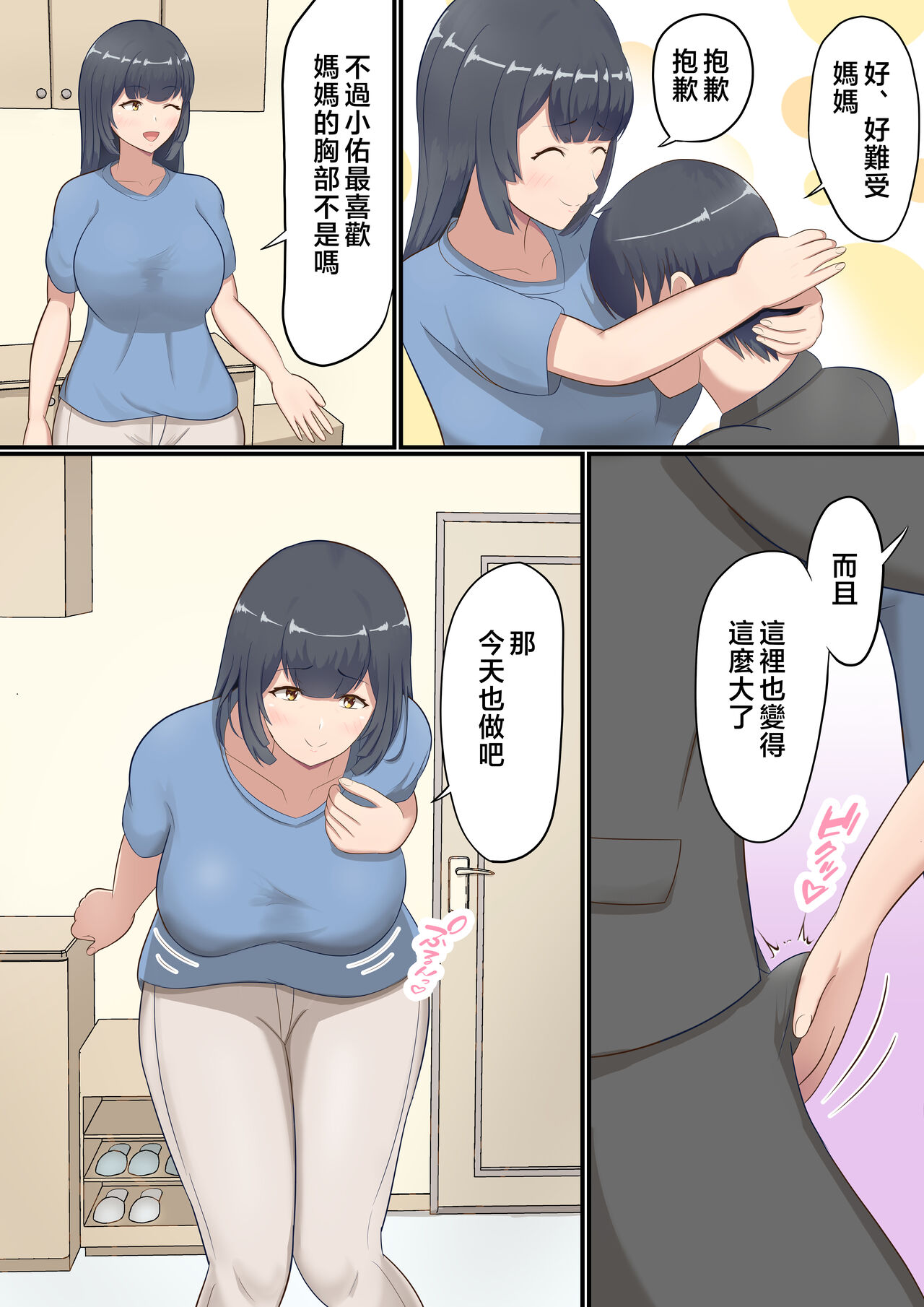 Ookiku Natte mo Okaa-san ni Amayaka Saretai! page 6 full