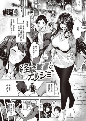 Keiken Houfu na   Kanojo | 経験豊富的女朋友 cover