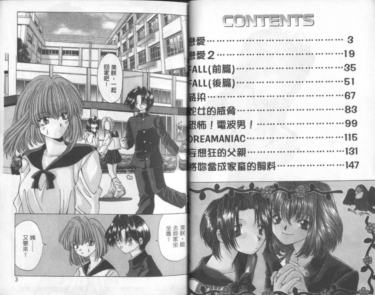 Bishoujo Tengoku page 3 full