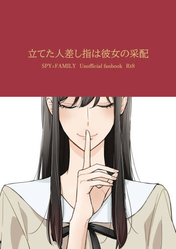 6/ 30 Shinkan sanpuru `tateta hitosashiyubi wa kanojo no saihai' cover