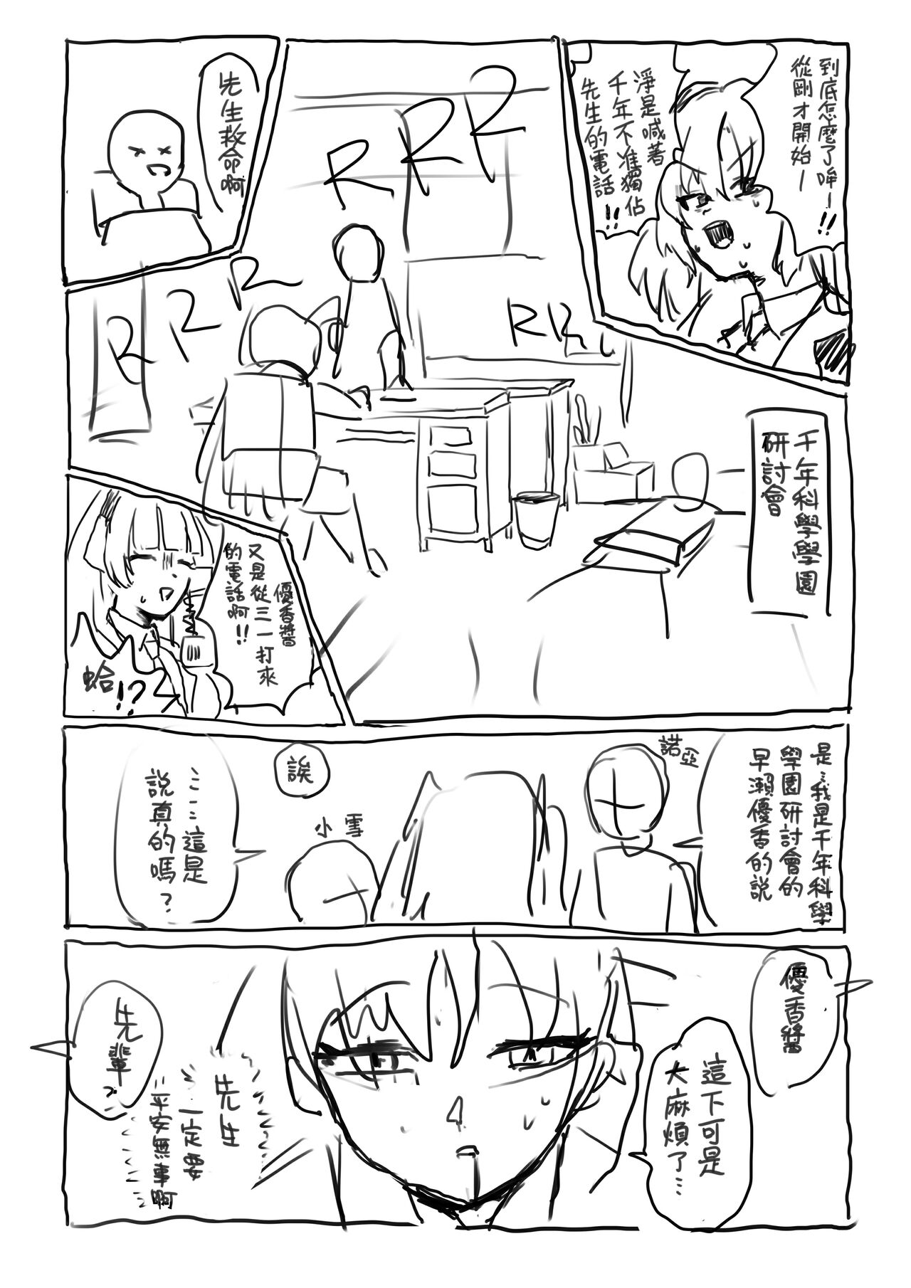 Shikata no nai koto page 6 full