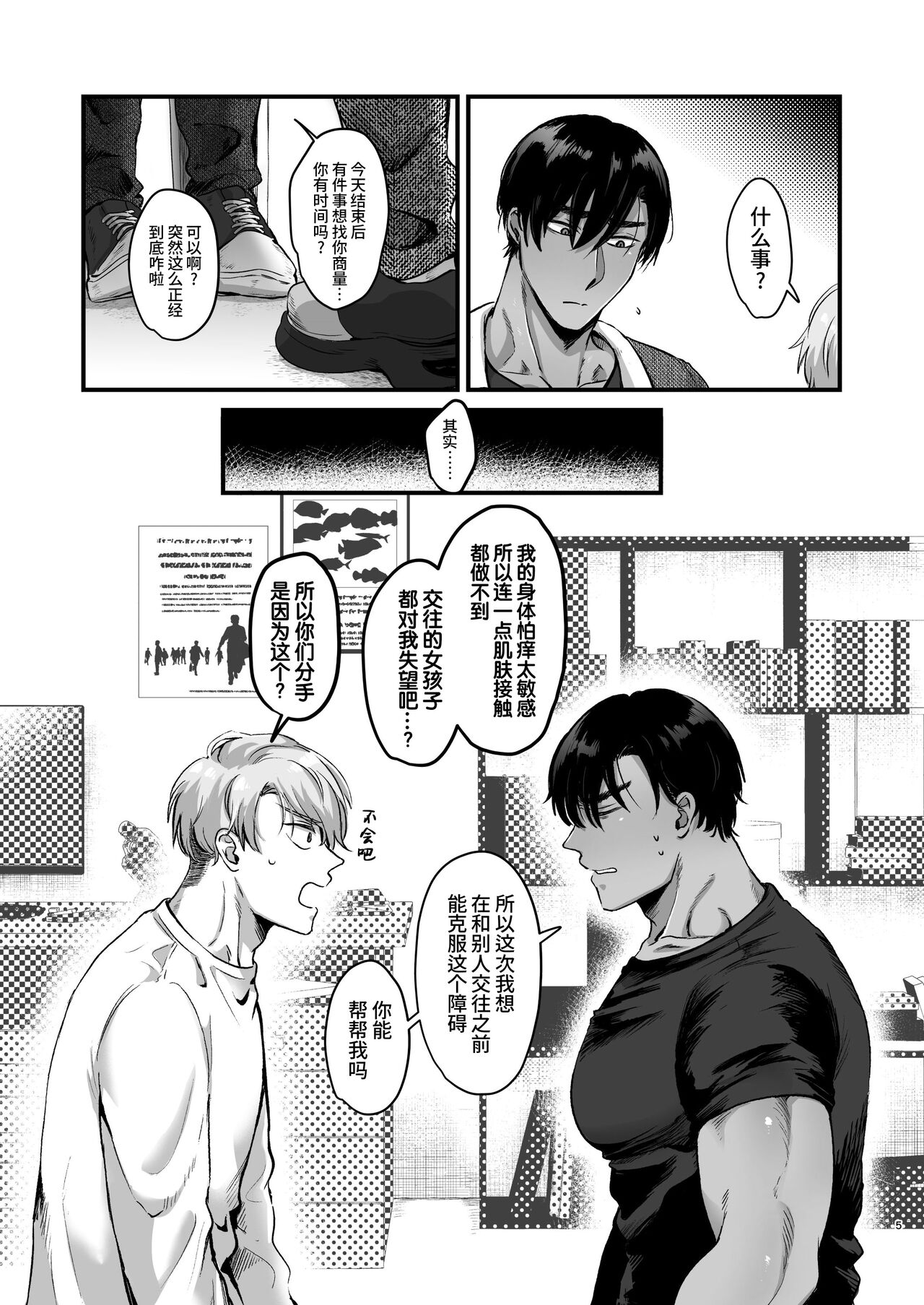 Escalate~Kusugutta gari kokufuku chiryo ni tsukiatte morau dake no hazu ga, kanji-sugi jirasa re sekkusu de renzoku akume suru hanashi ~ | 受性大发~温柔发小为了帮直男好兄弟克服身体敏感、两人却陷入极度性奋最终激烈交欢导致黑皮肌肉直男持续高潮的故事~ page 6 full