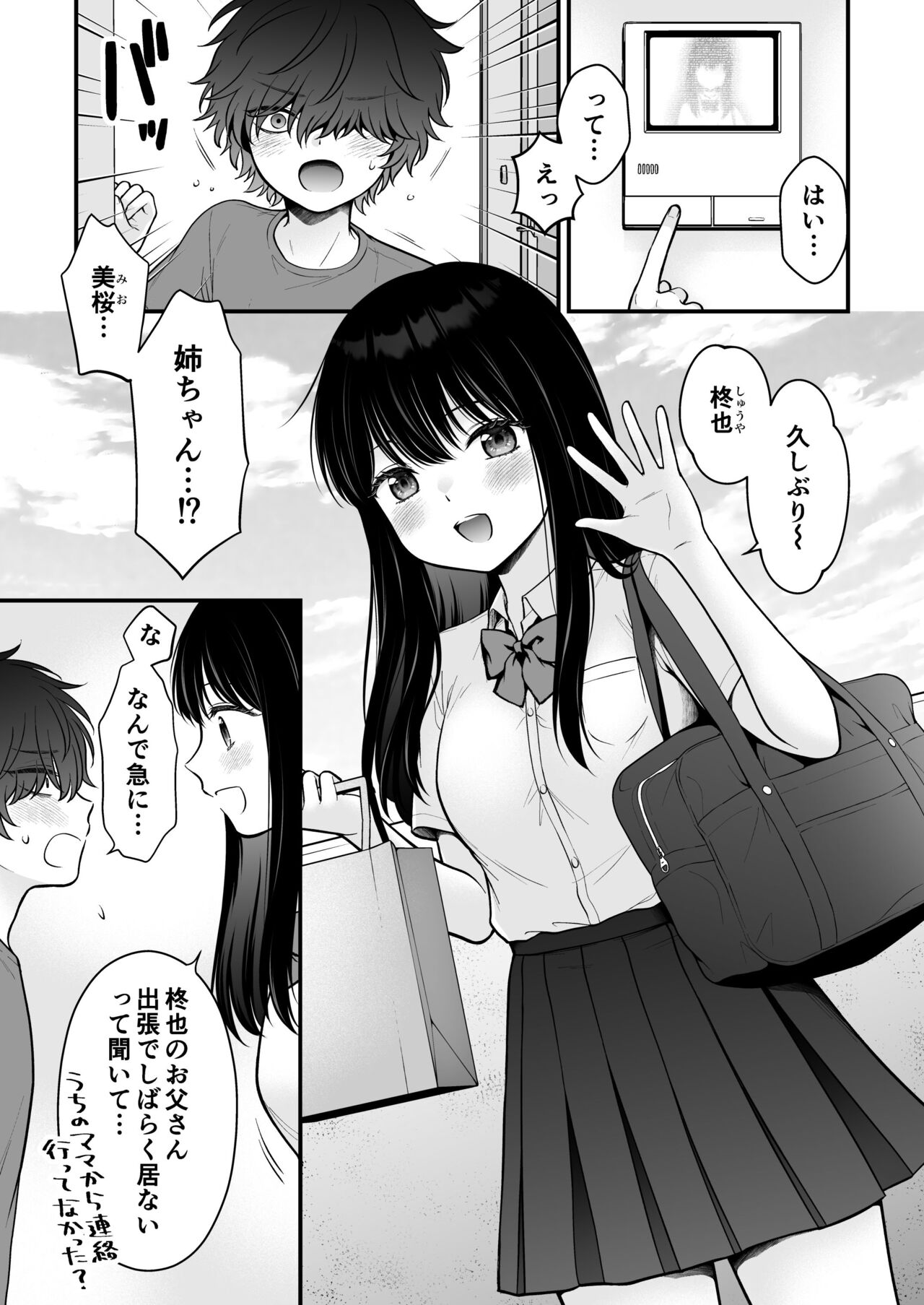 家族不在、浮気相談、慰めイトコえっち page 3 full
