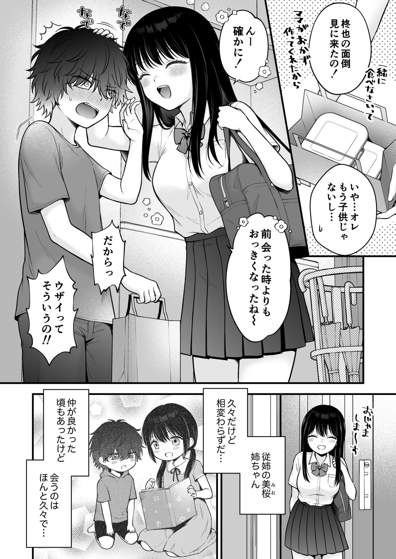 家族不在、浮気相談、慰めイトコえっち page 4 full