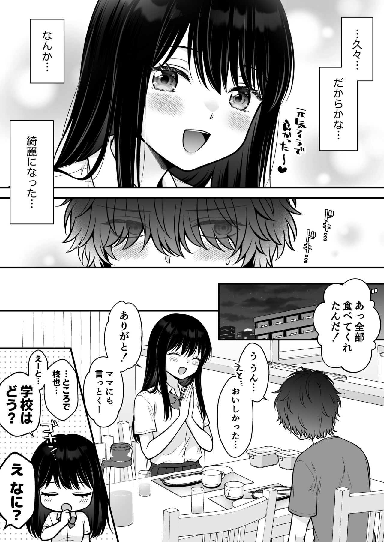 家族不在、浮気相談、慰めイトコえっち page 5 full