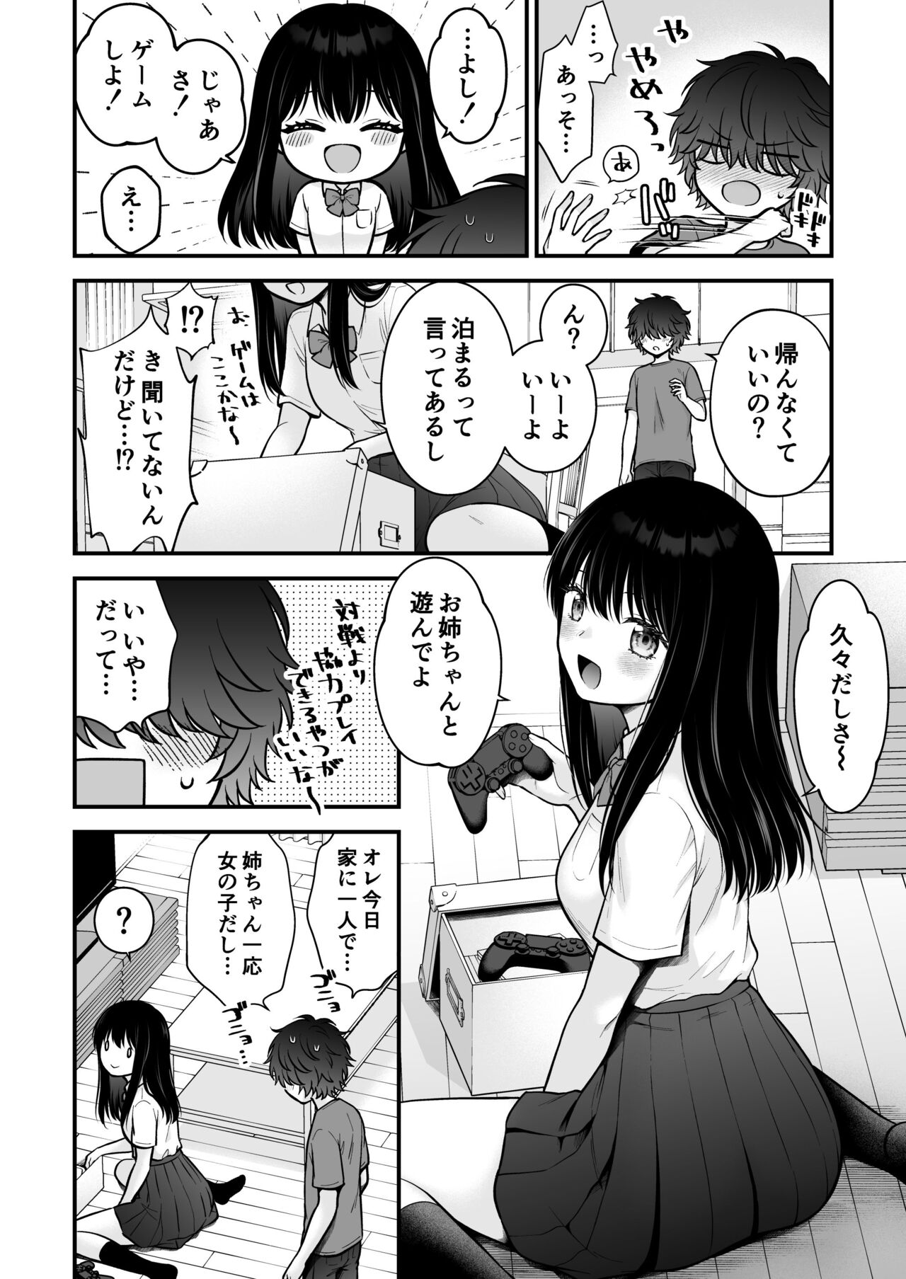家族不在、浮気相談、慰めイトコえっち page 7 full