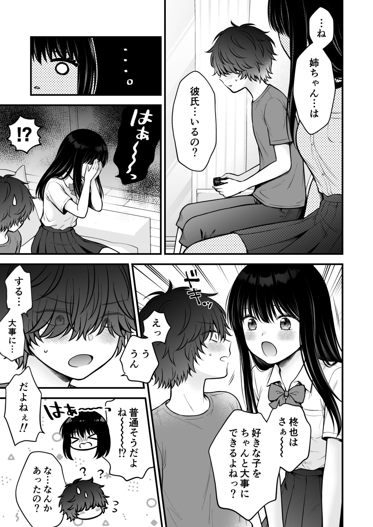 家族不在、浮気相談、慰めイトコえっち page 9 full