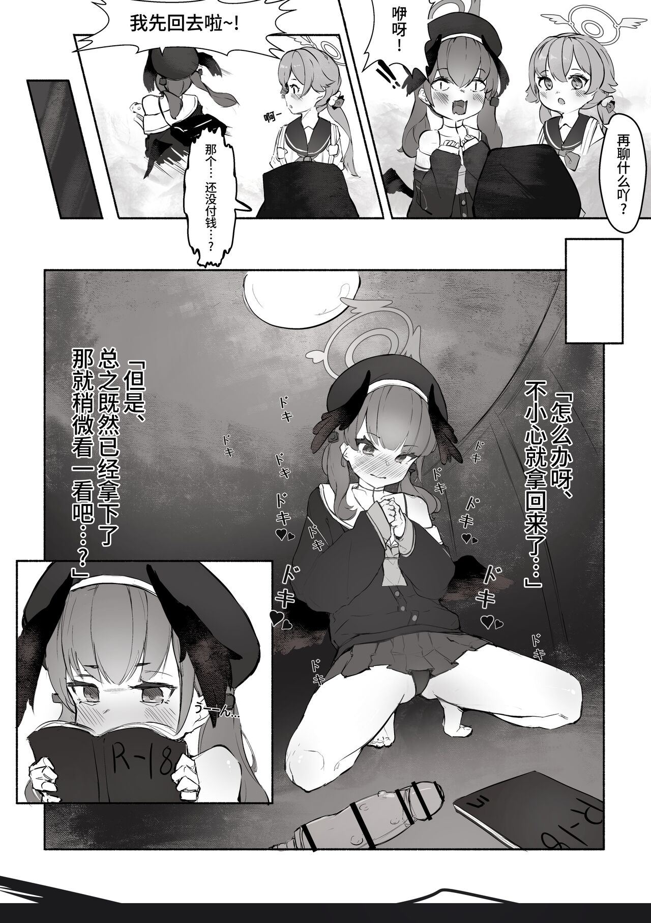 Koharu chan no Erodoujin Tanbouki | 小春酱的色情同人志探访记 page 5 full