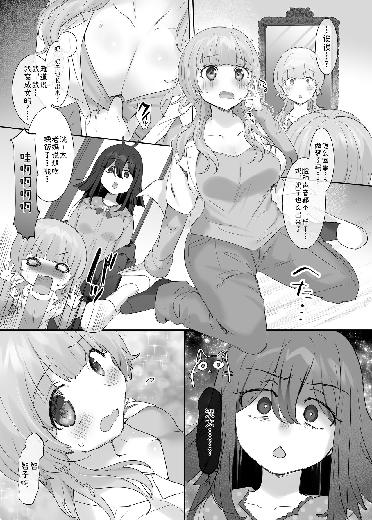Ore no Karada de Arasowanaide! page 5 full