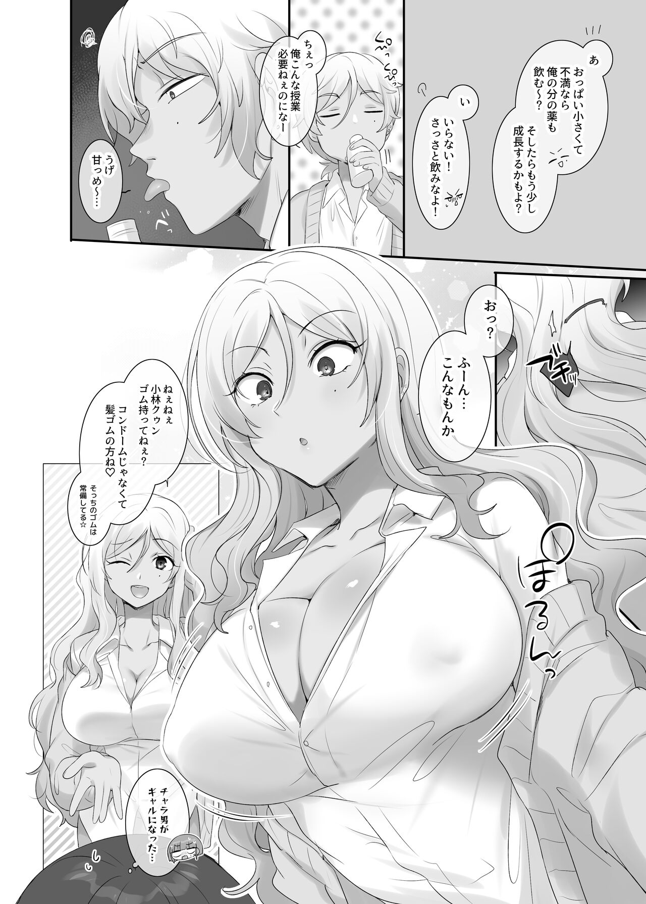 TS hoken taiiku ~ kurasu zen'in jotaika jugyō ~/ Sasaki& Kobayashi-kun-hen matome page 4 full